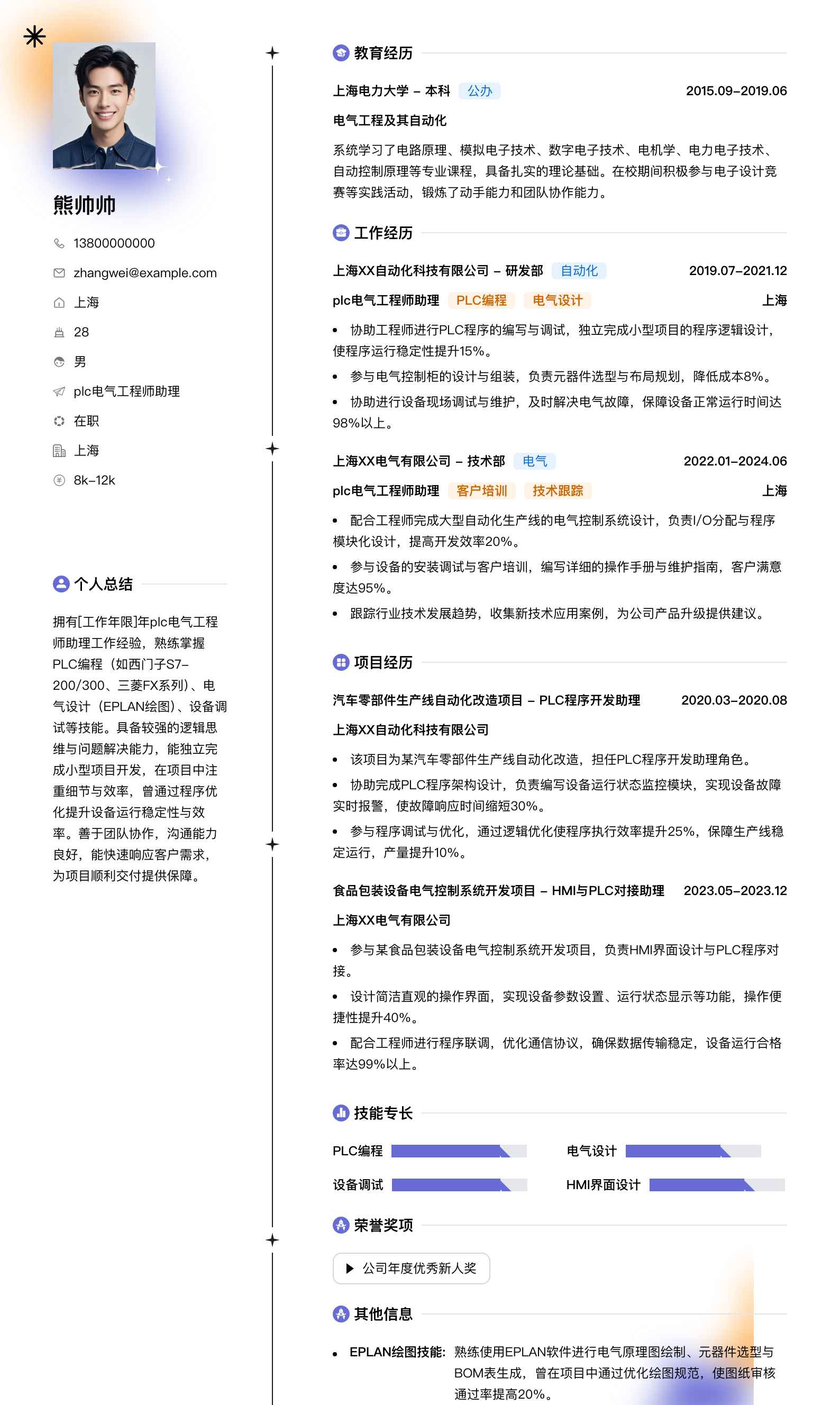 plc电气工程师助理简历模板