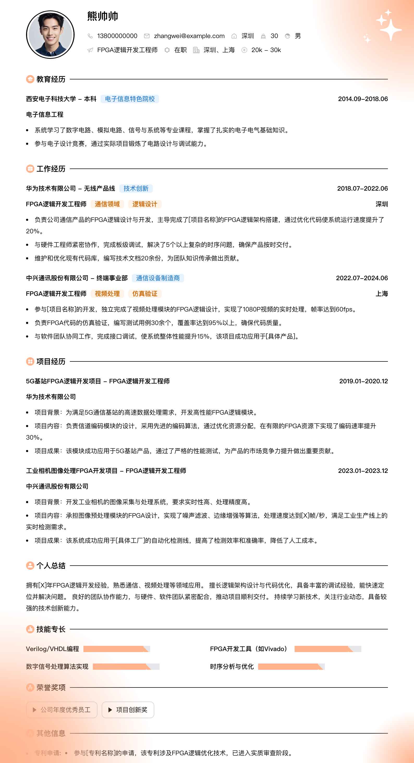 fpga逻辑开发工程师简历模板