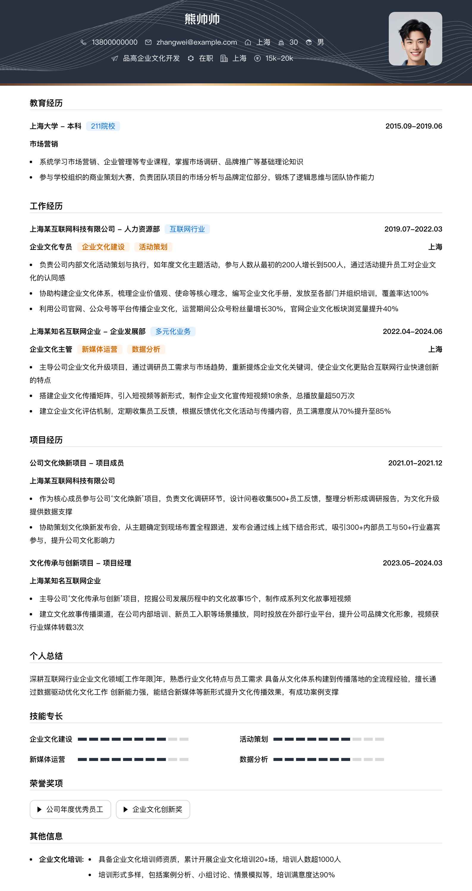 品高企业文化简历模板