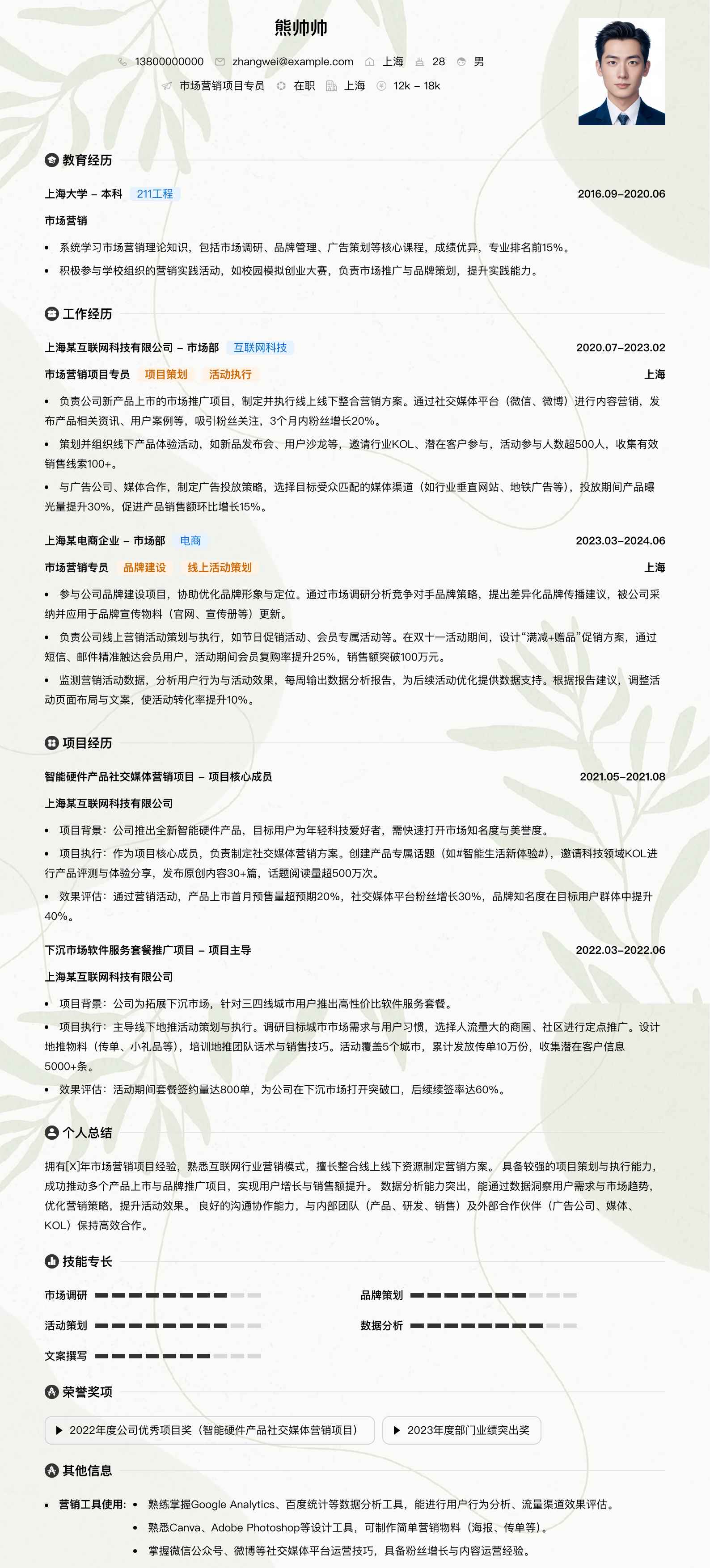 市场营销项目专员简历模板