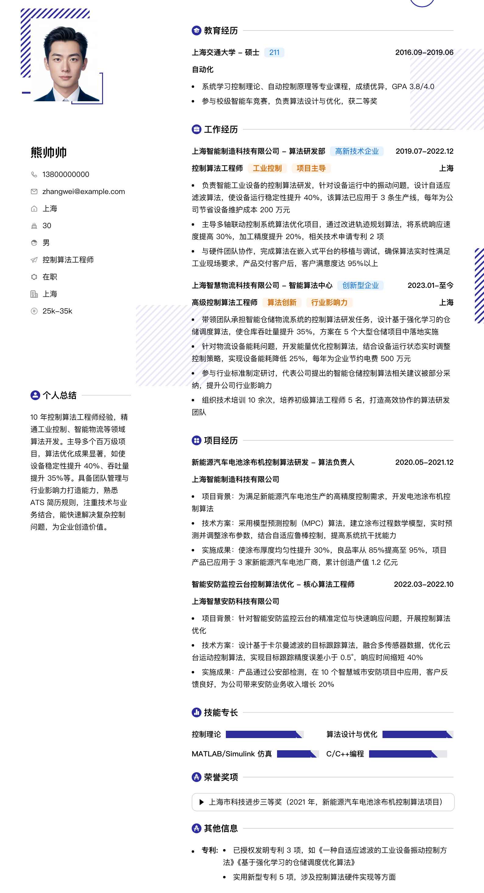 控制算法工程师简历模板