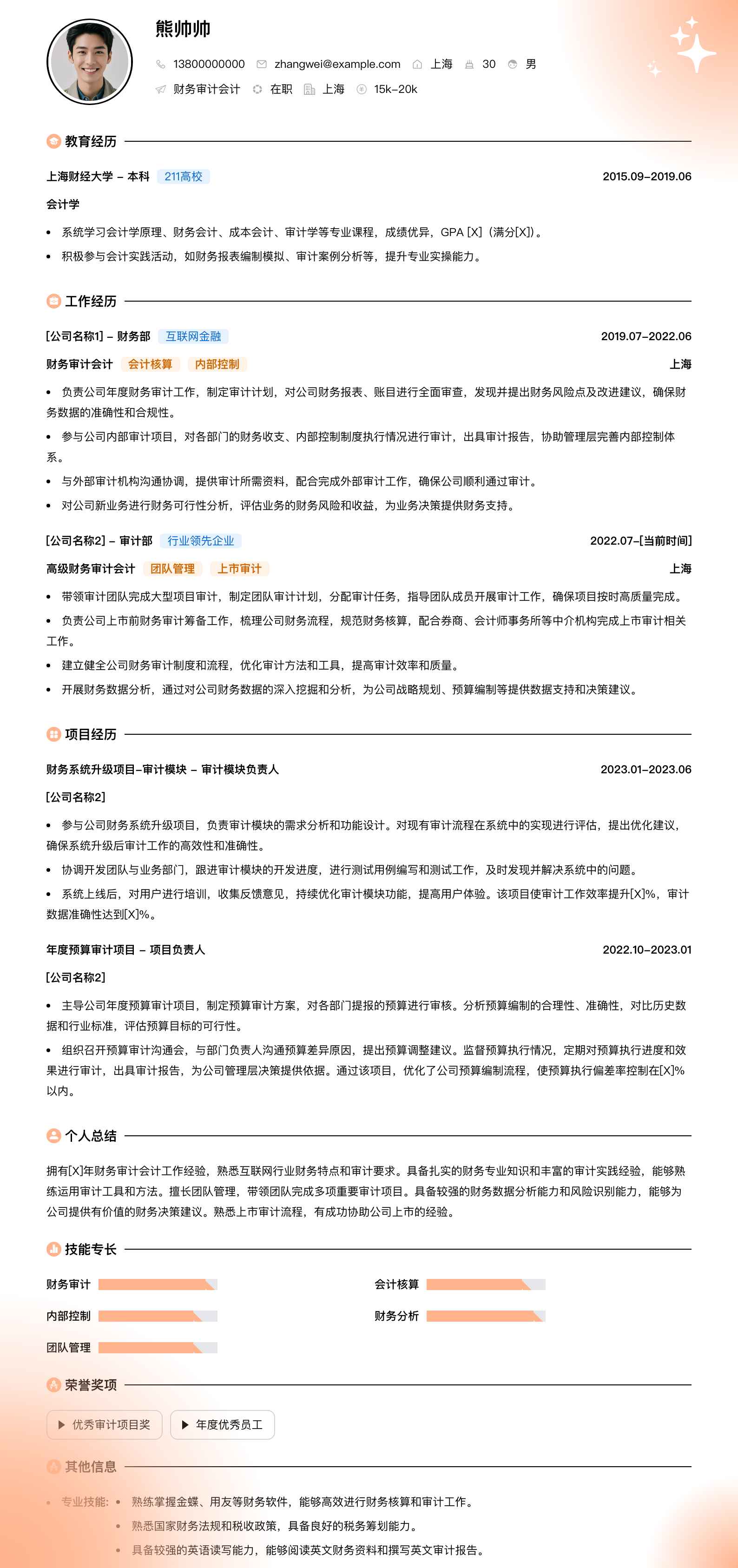 财务审计会计简历模板