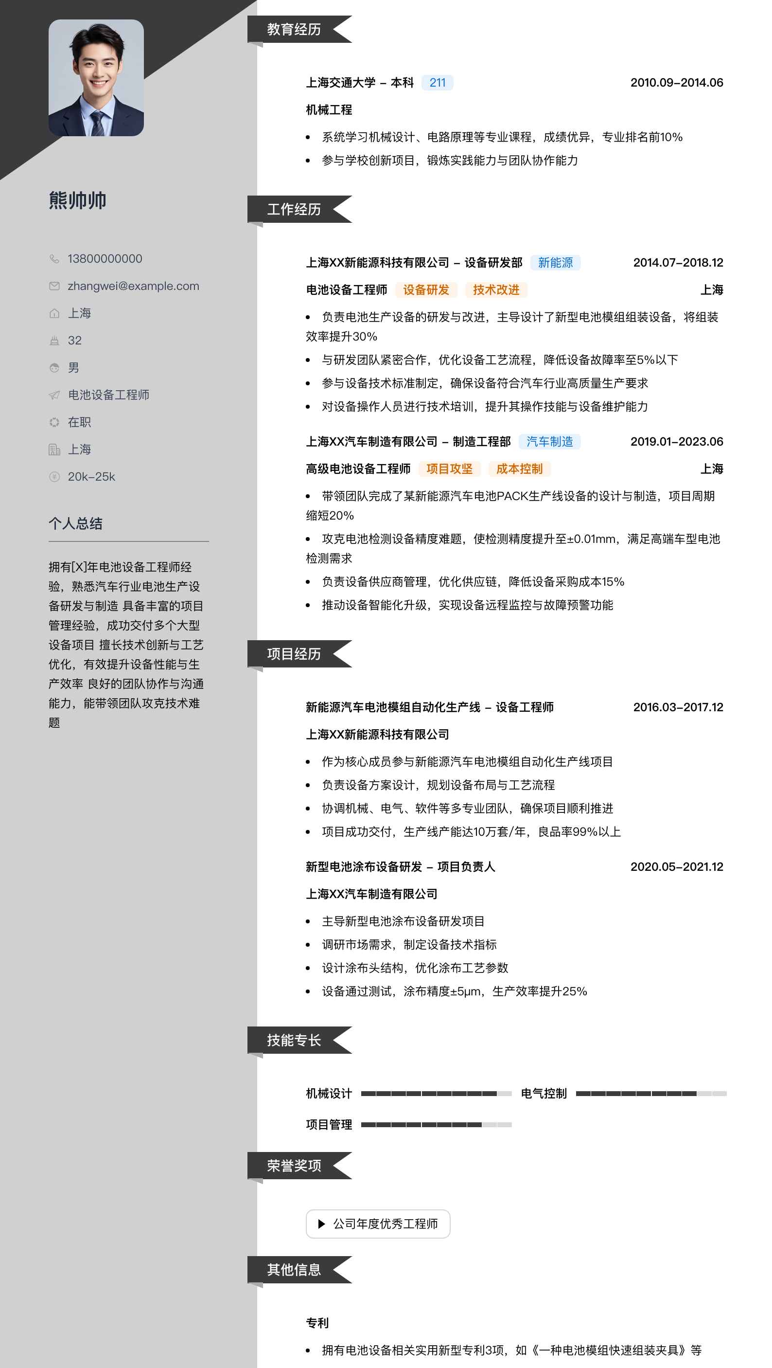 电池设备工程师简历模板