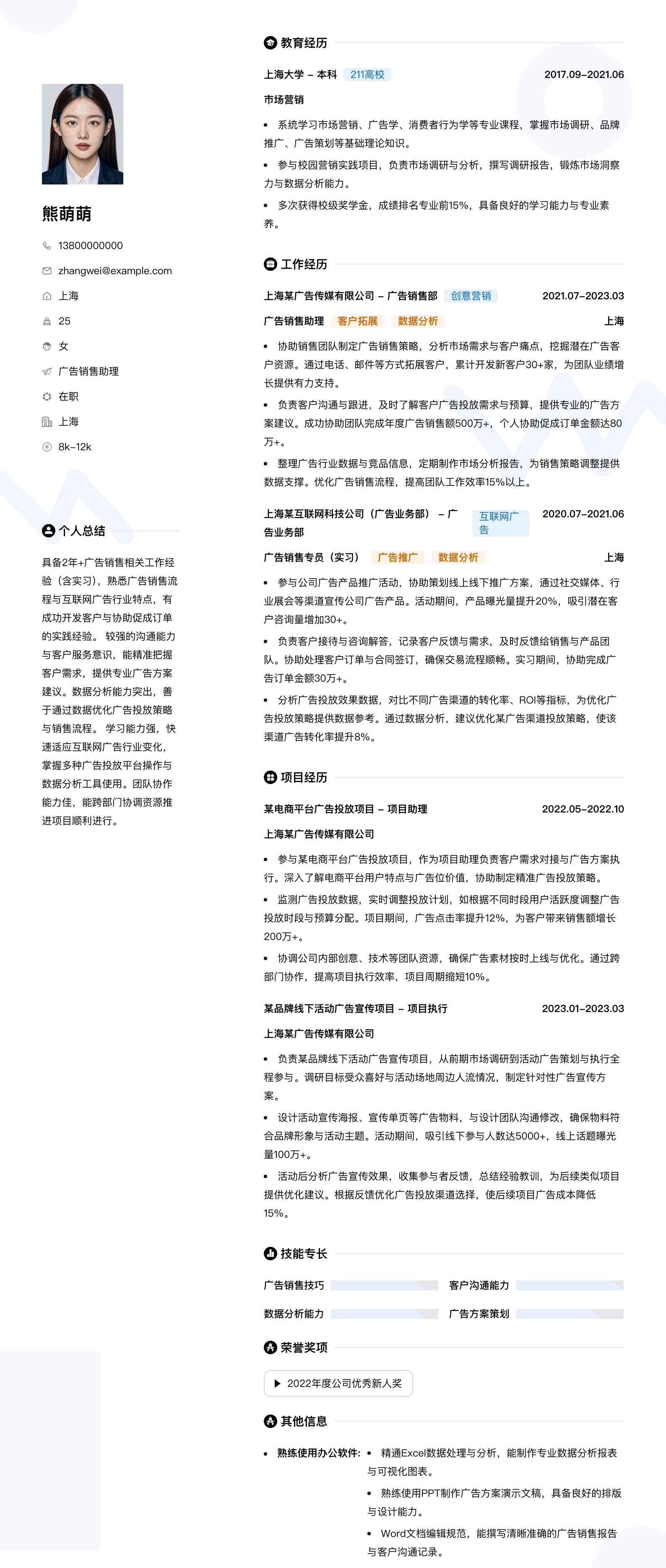 广告销售助理简历模板
