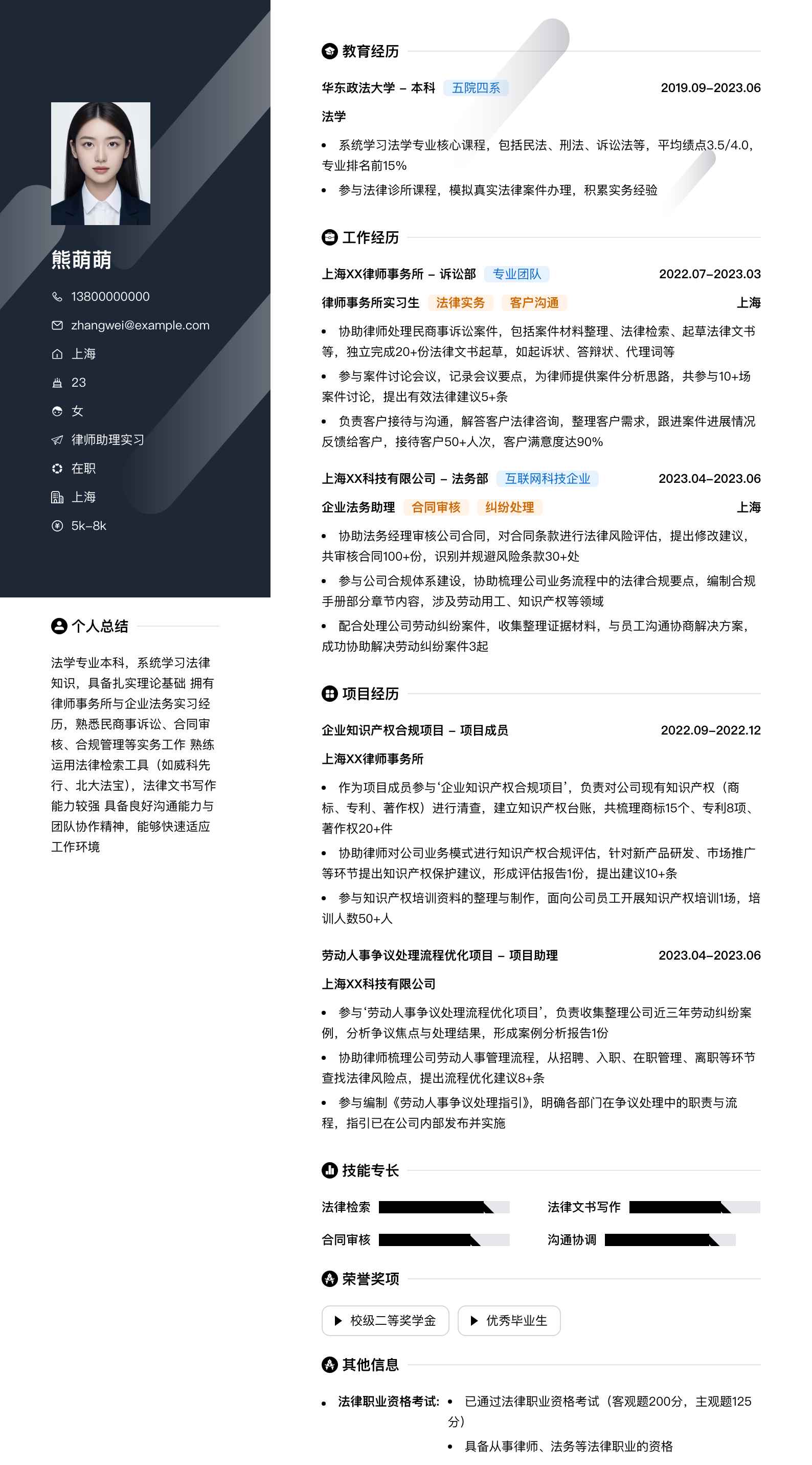 律师助理实习简历模板
