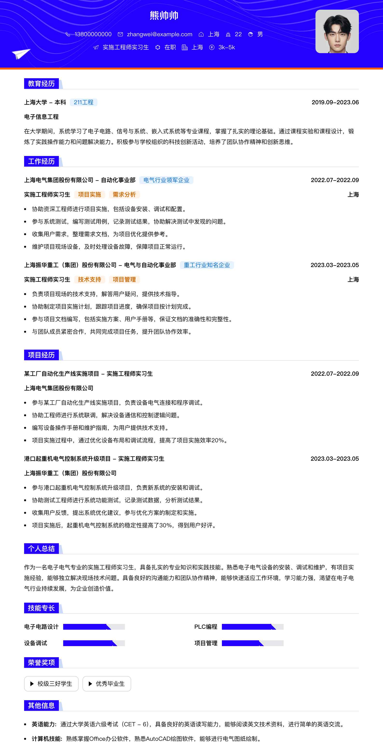 实施工程师实习生简历模板