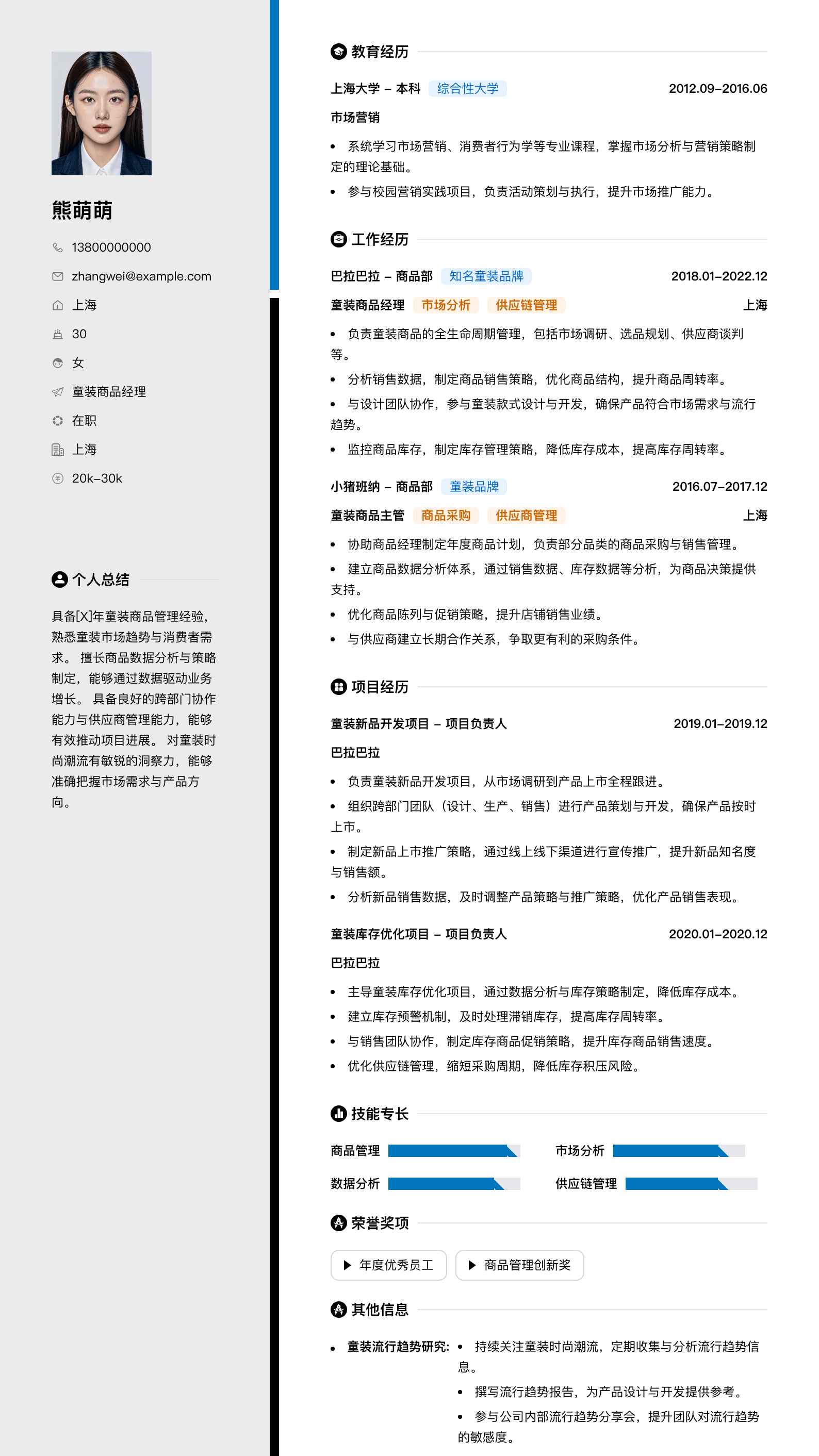 童装商品经理简历模板