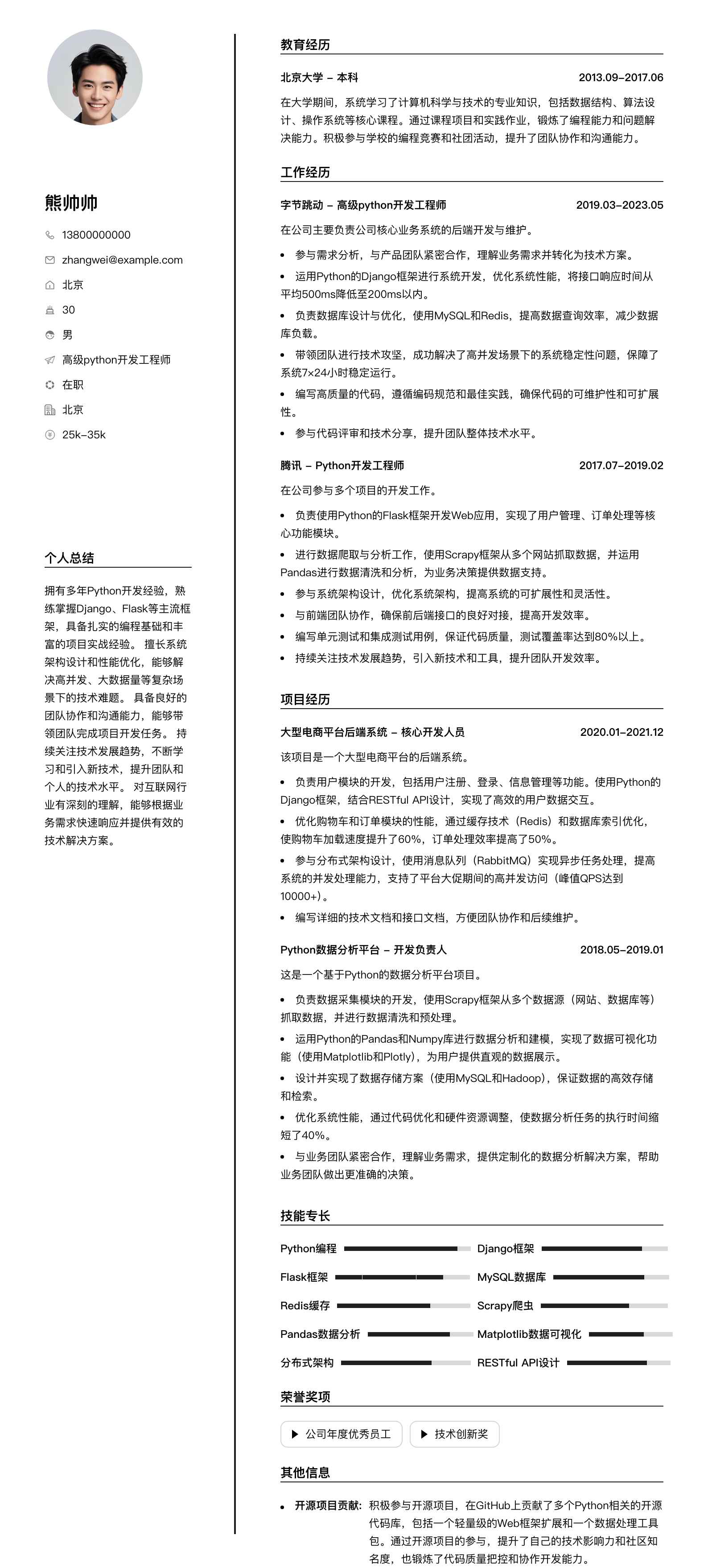 高级python开发工程师简历模板