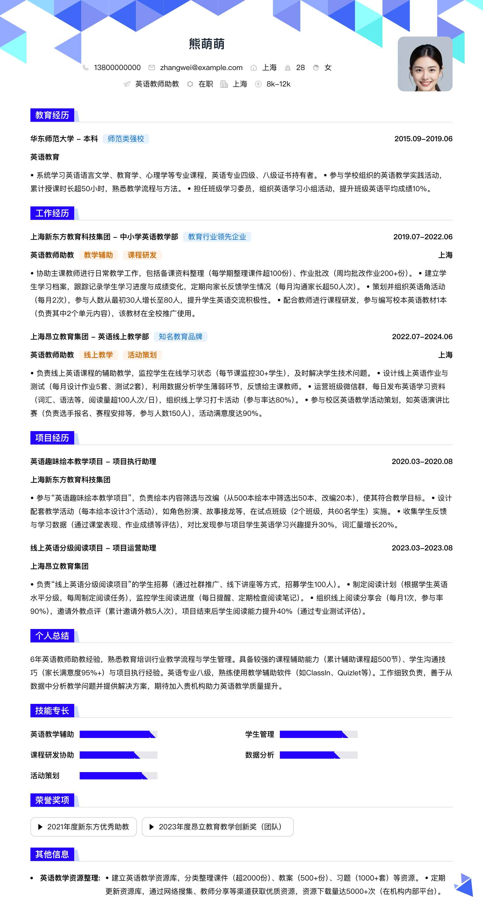 英语教师助教简历模板