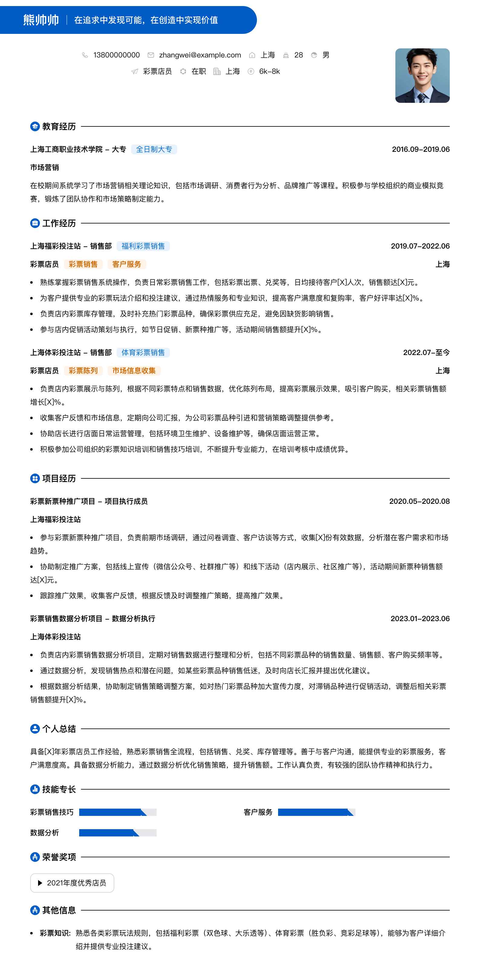 彩票店员简历模板