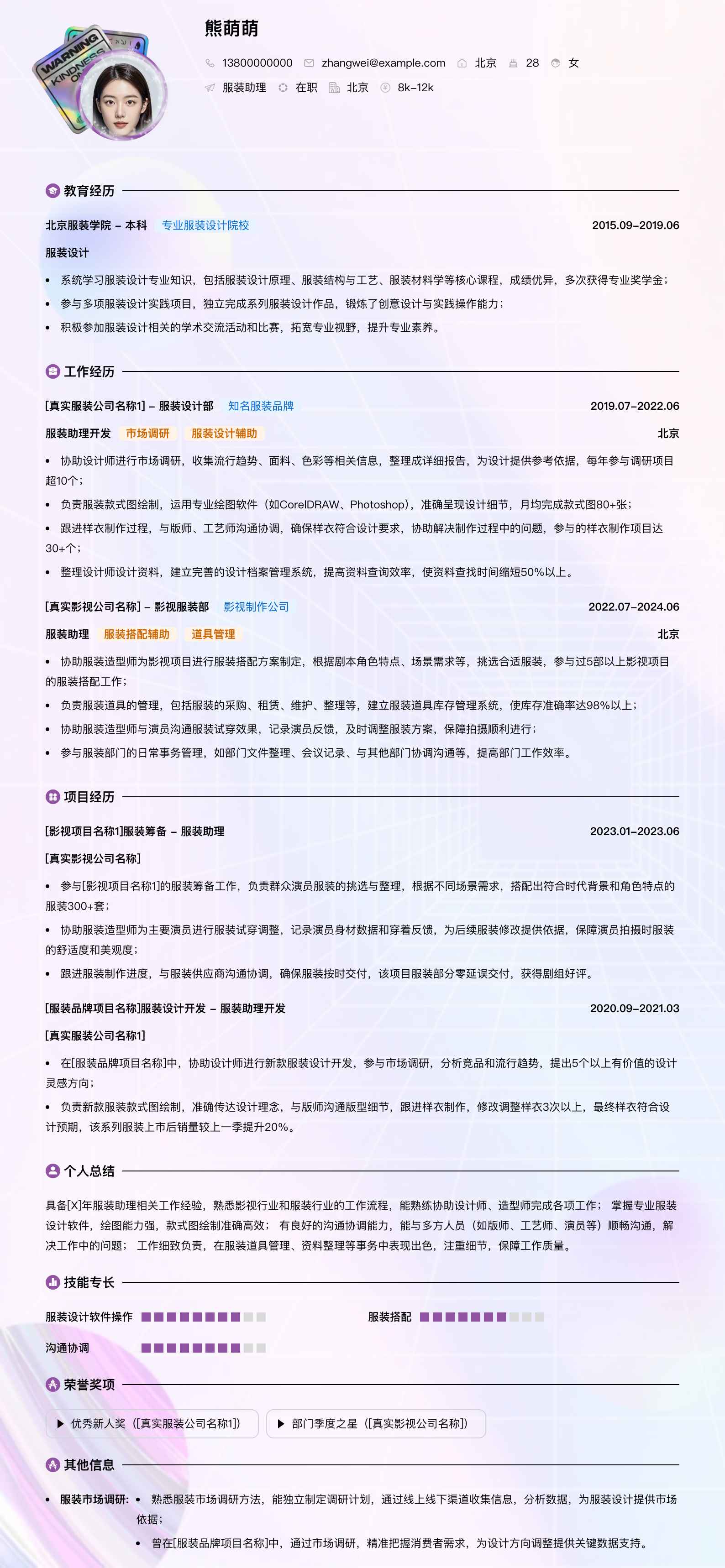 服装助理简历模板
