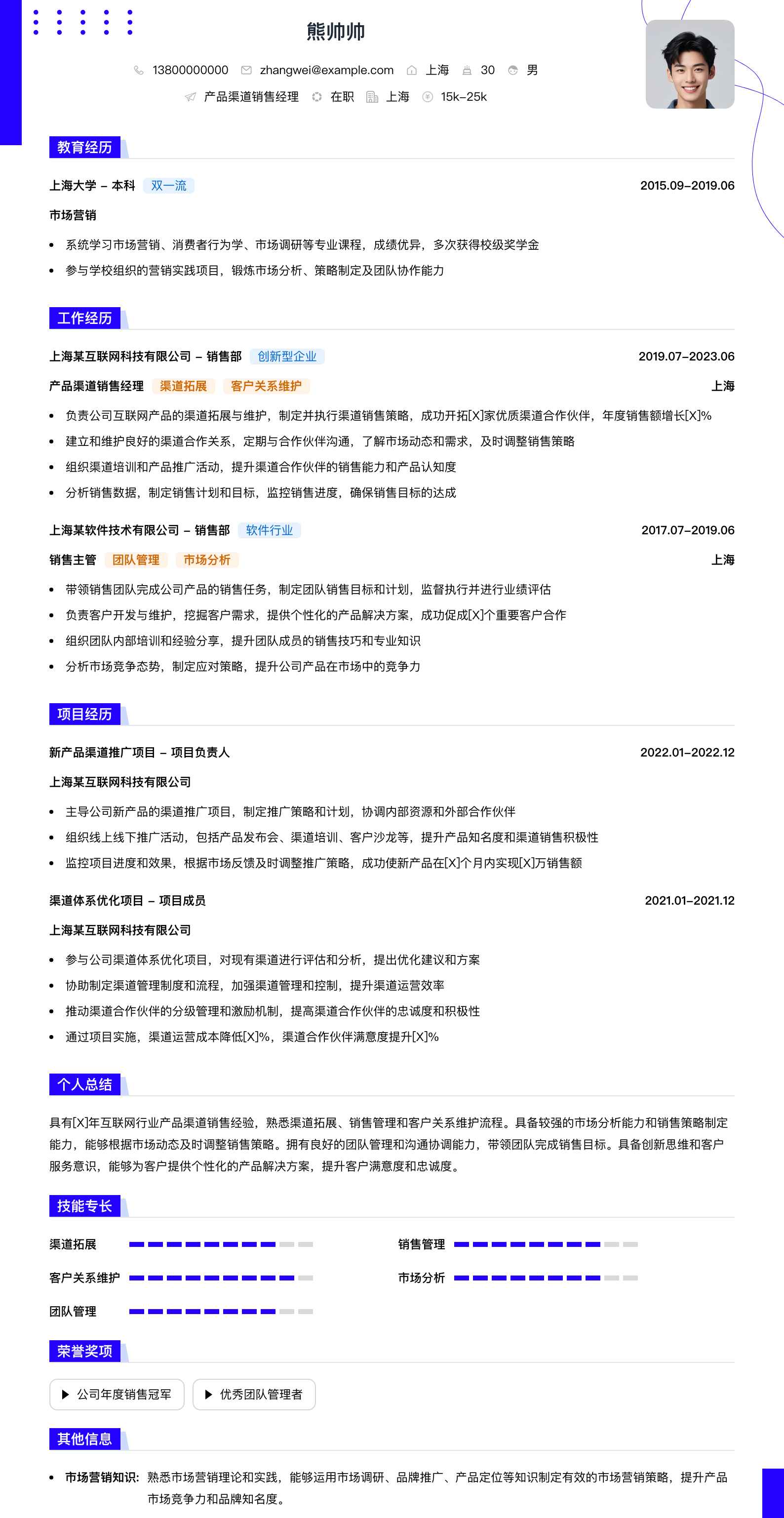 产品渠道销售经理简历模板