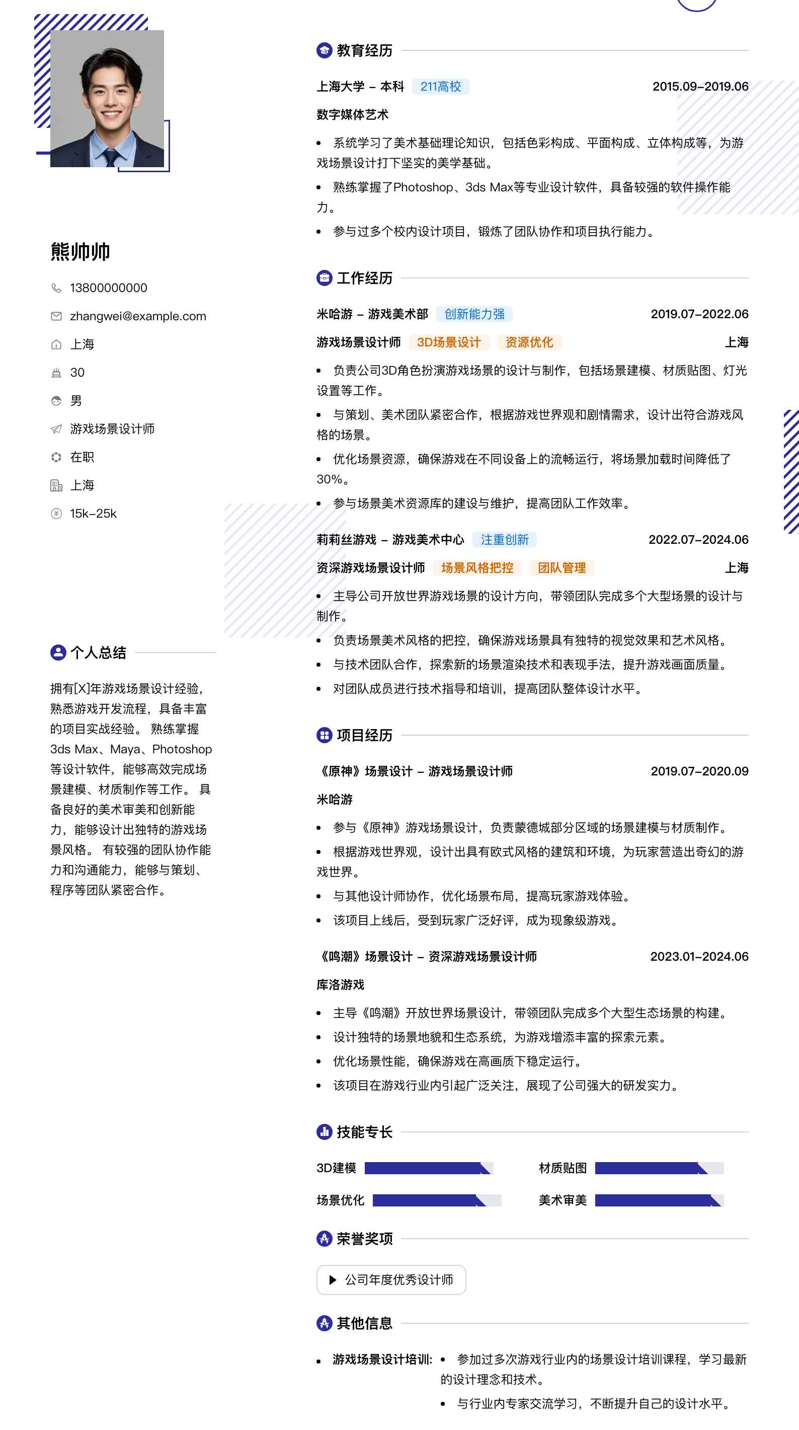 游戏场景设计师简历模板