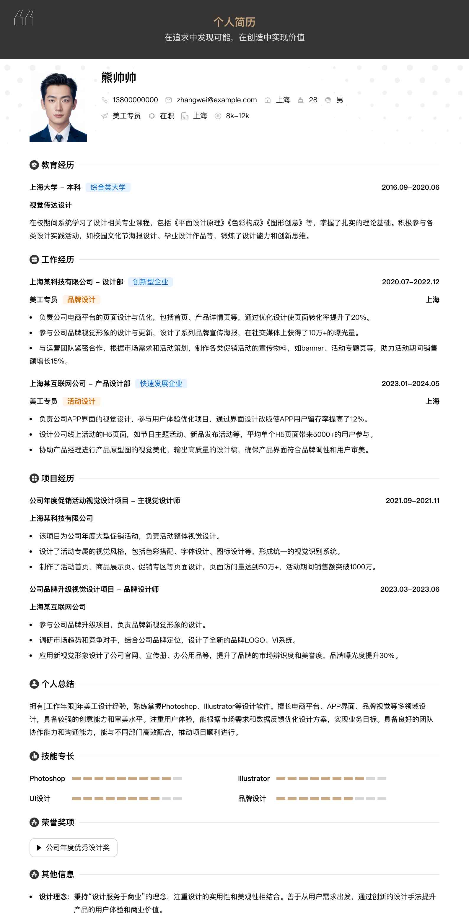 美工专员简历模板