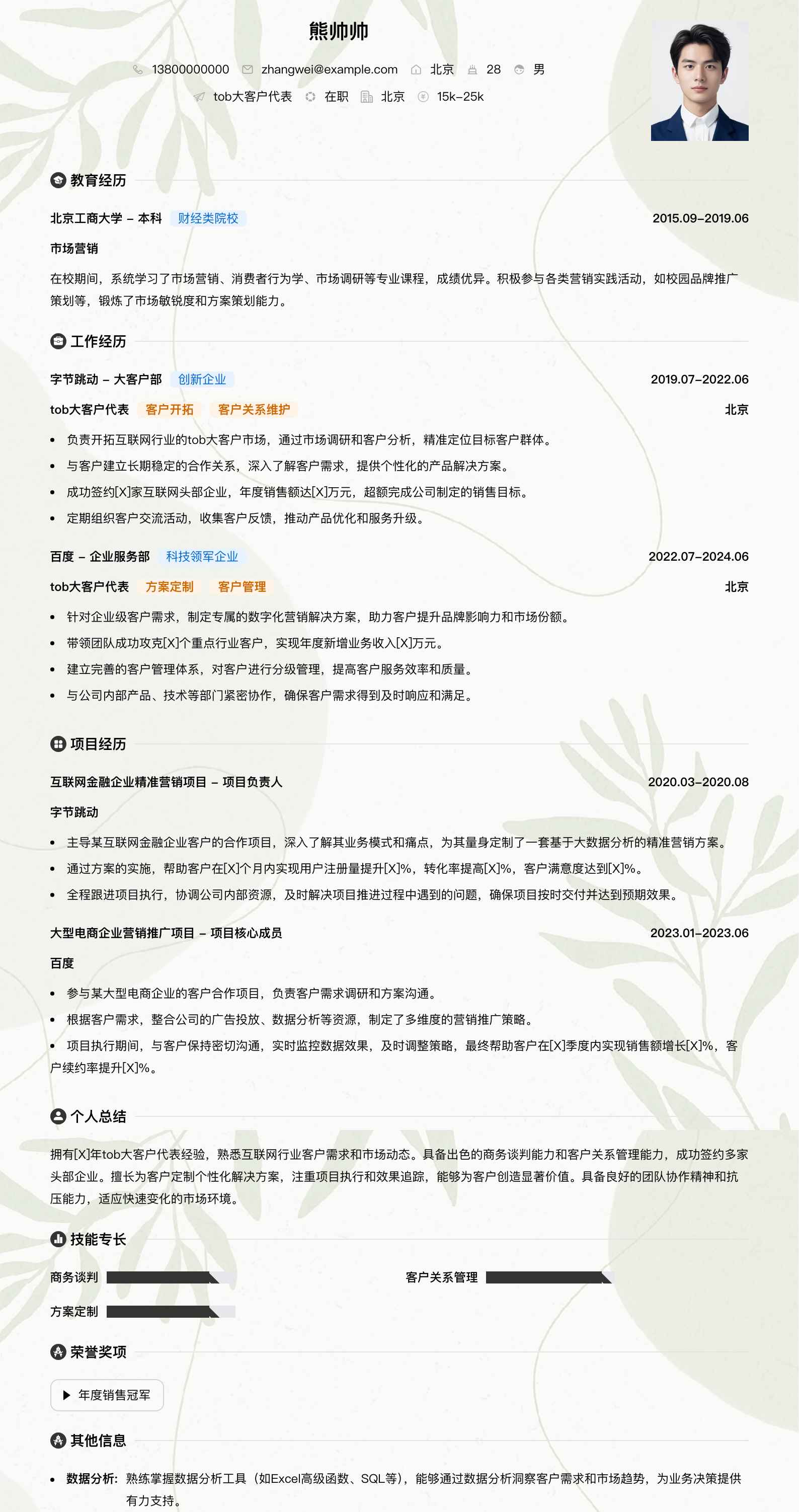 tob大客户代表简历模板