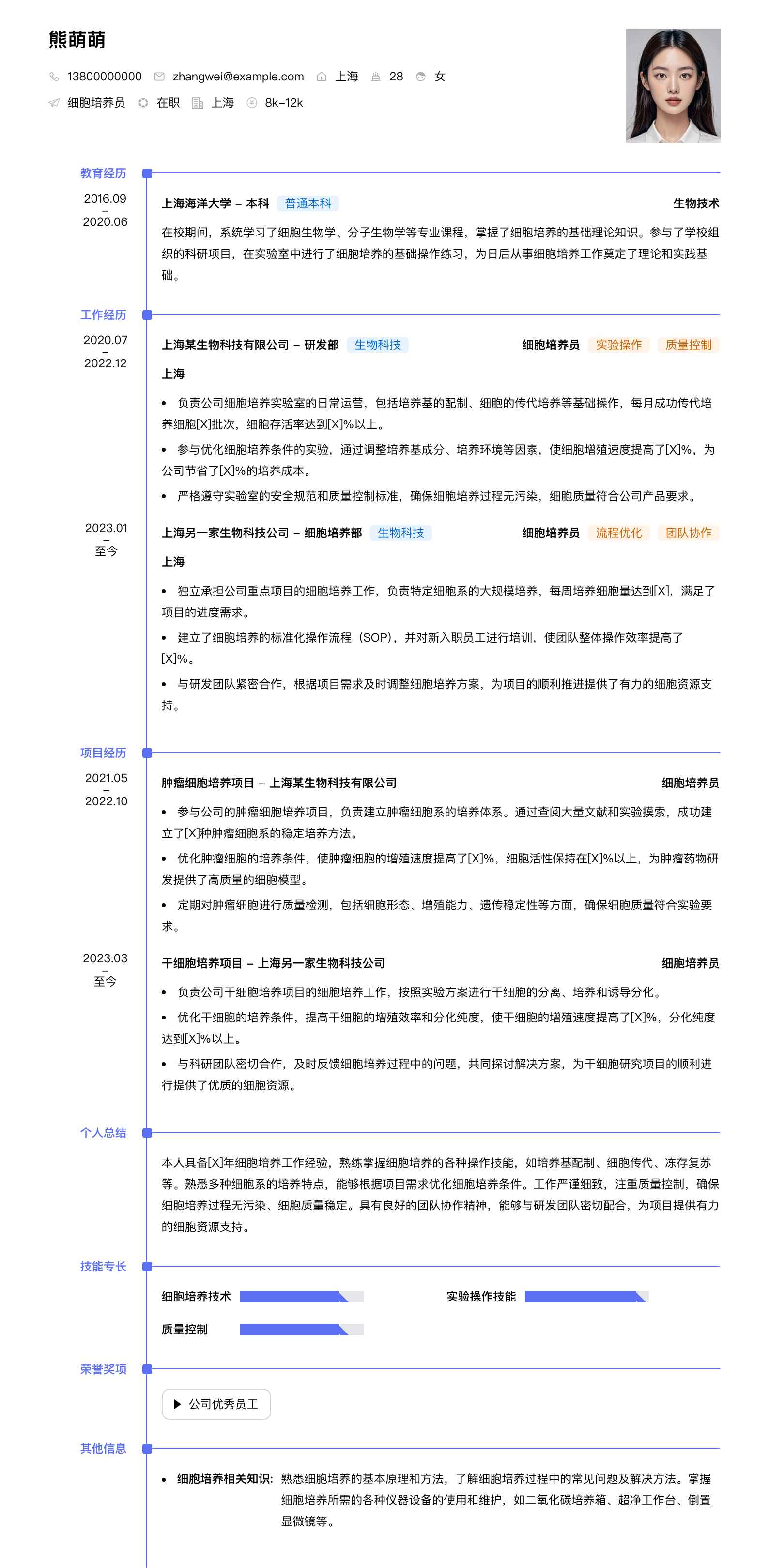 细胞培养员简历模板