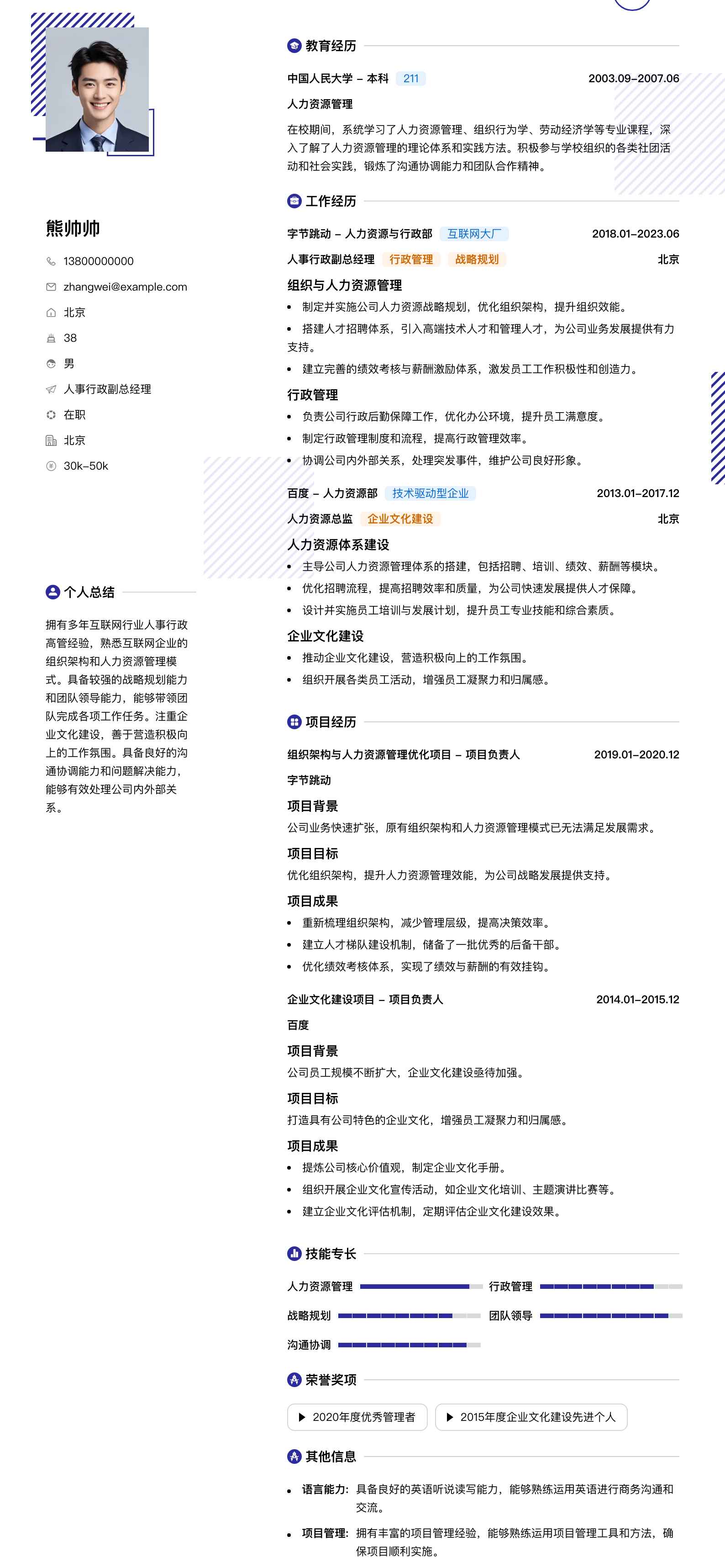 人事行政副总经理简历模板