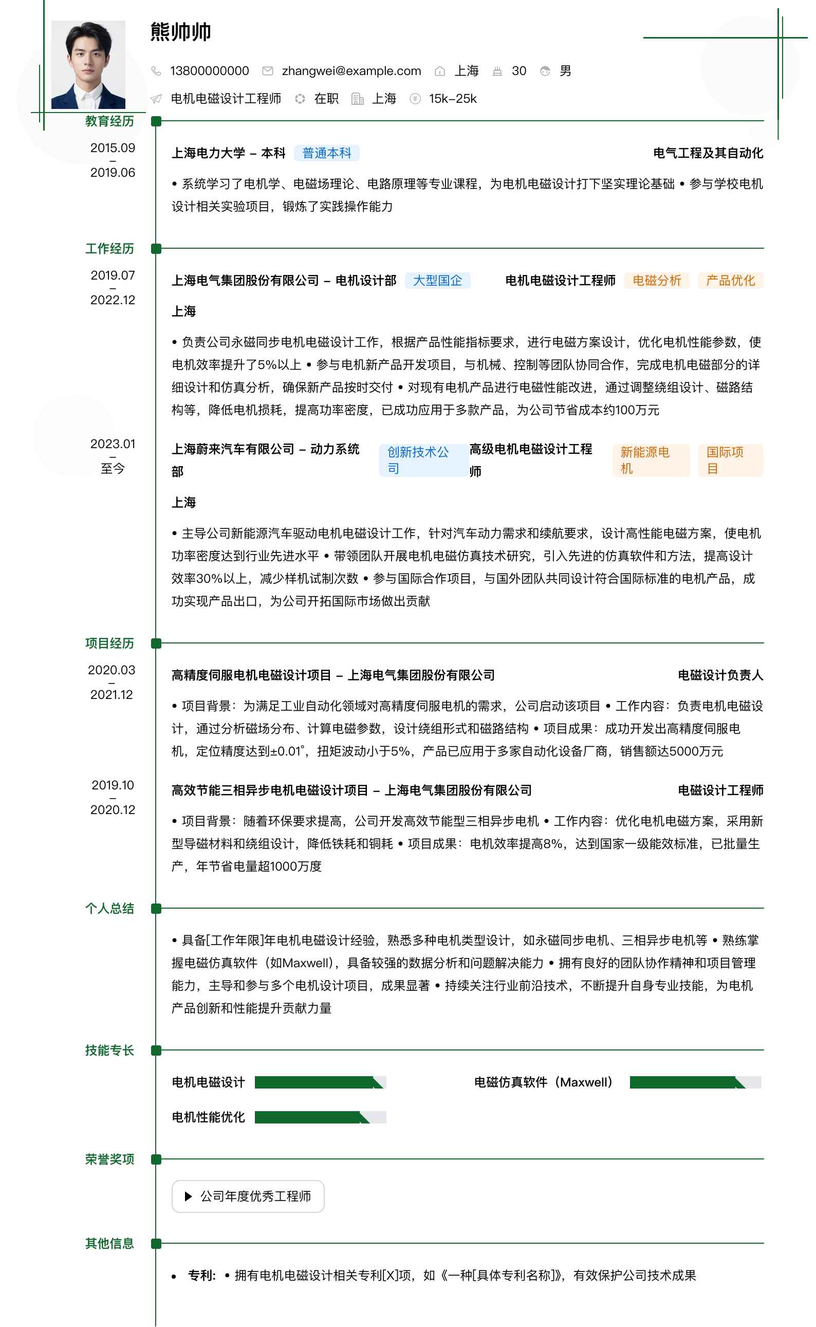 电机电磁设计工程师简历模板