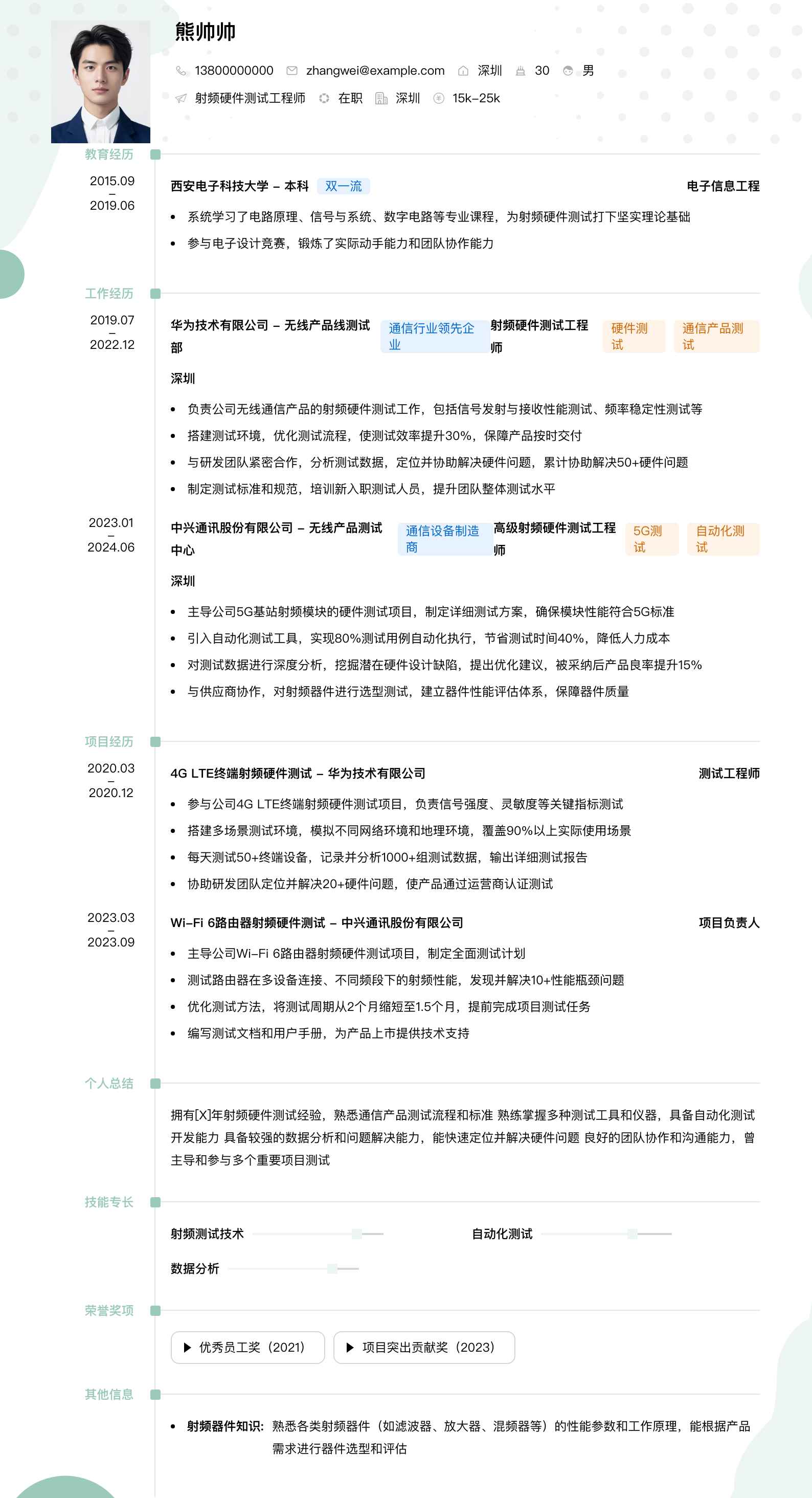 射频硬件测试工程师简历模板