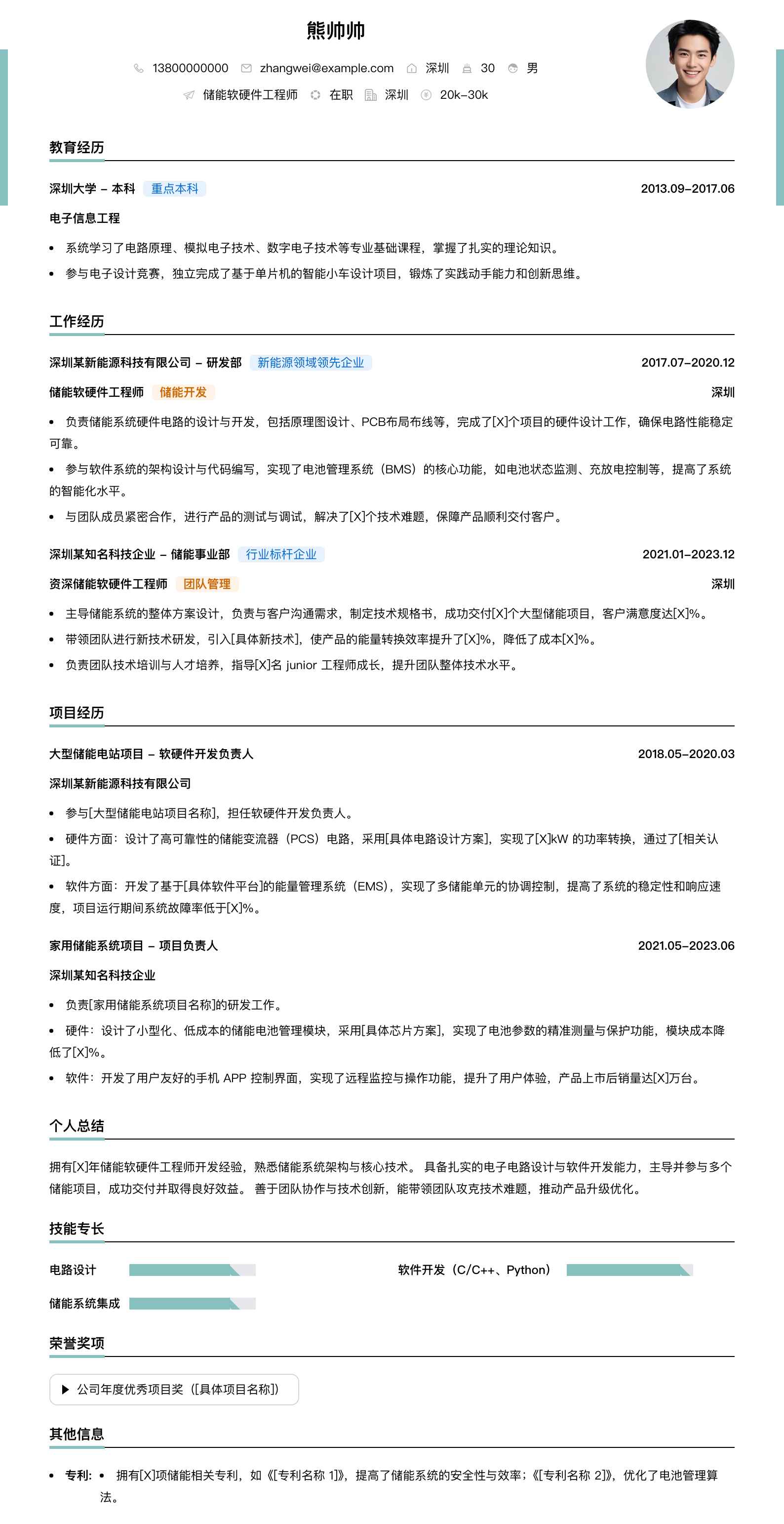 储能软硬件工程师简历模板