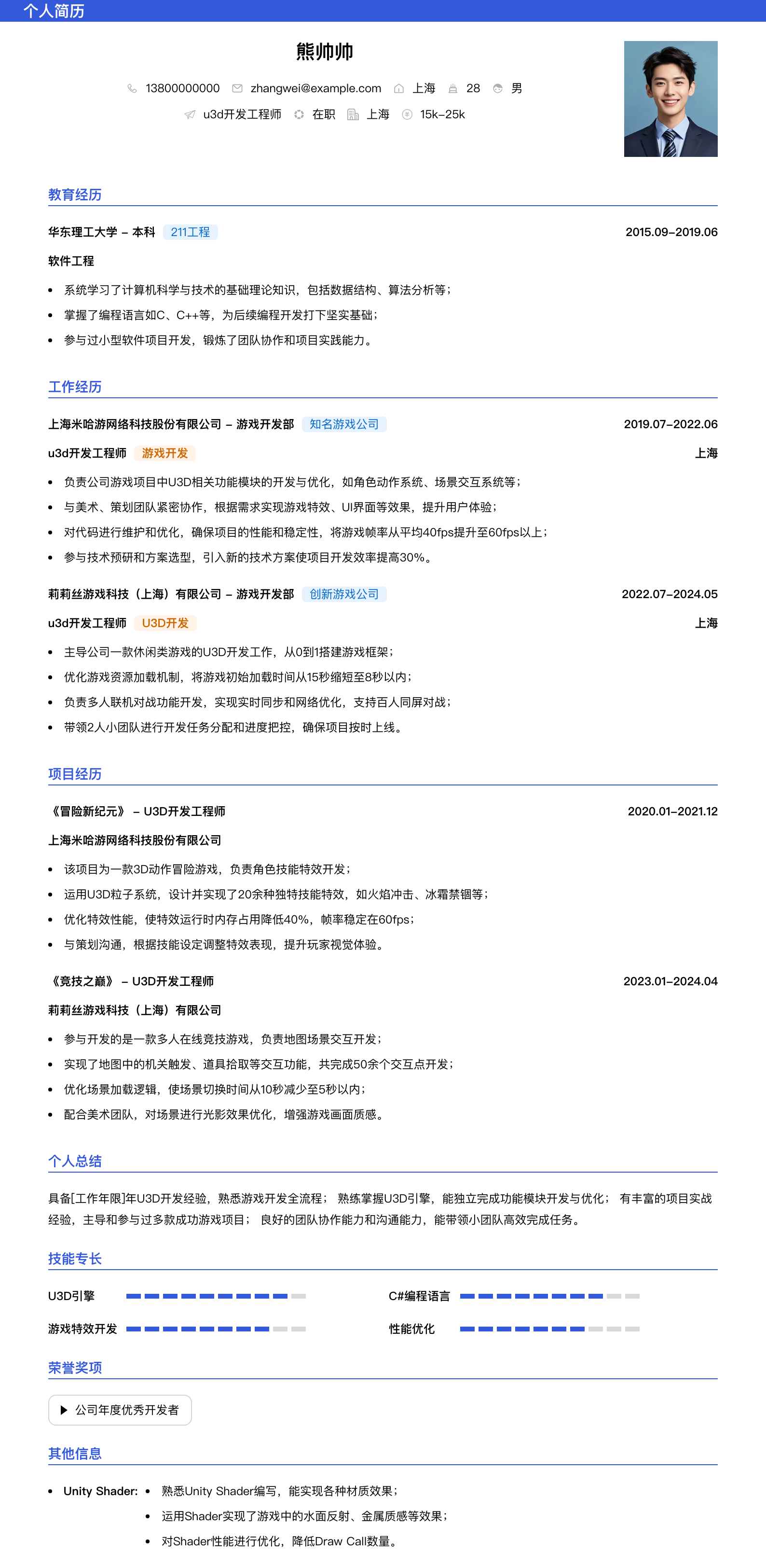 行政文秘业务经理简历模板