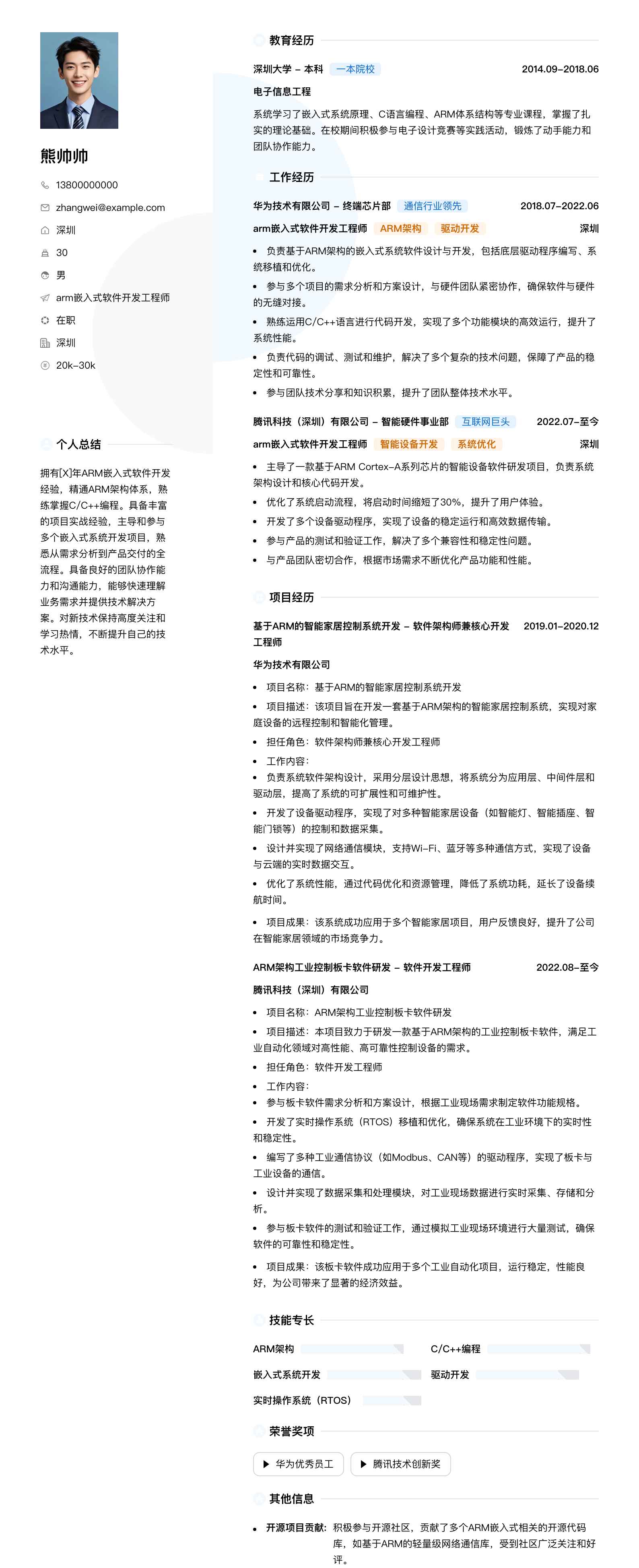 arm嵌入式软件开发工程师简历模板