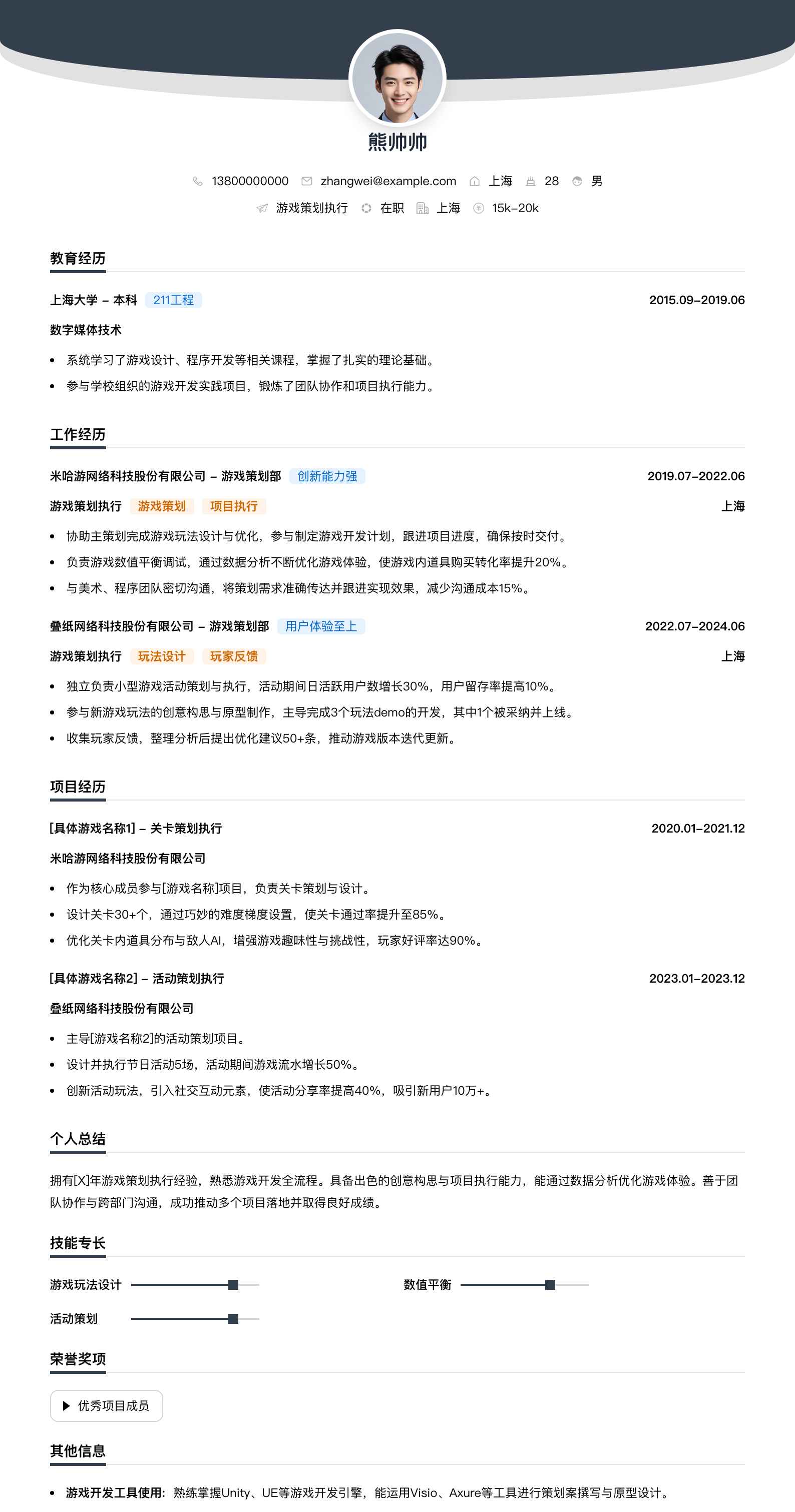 游戏策划执行简历模板