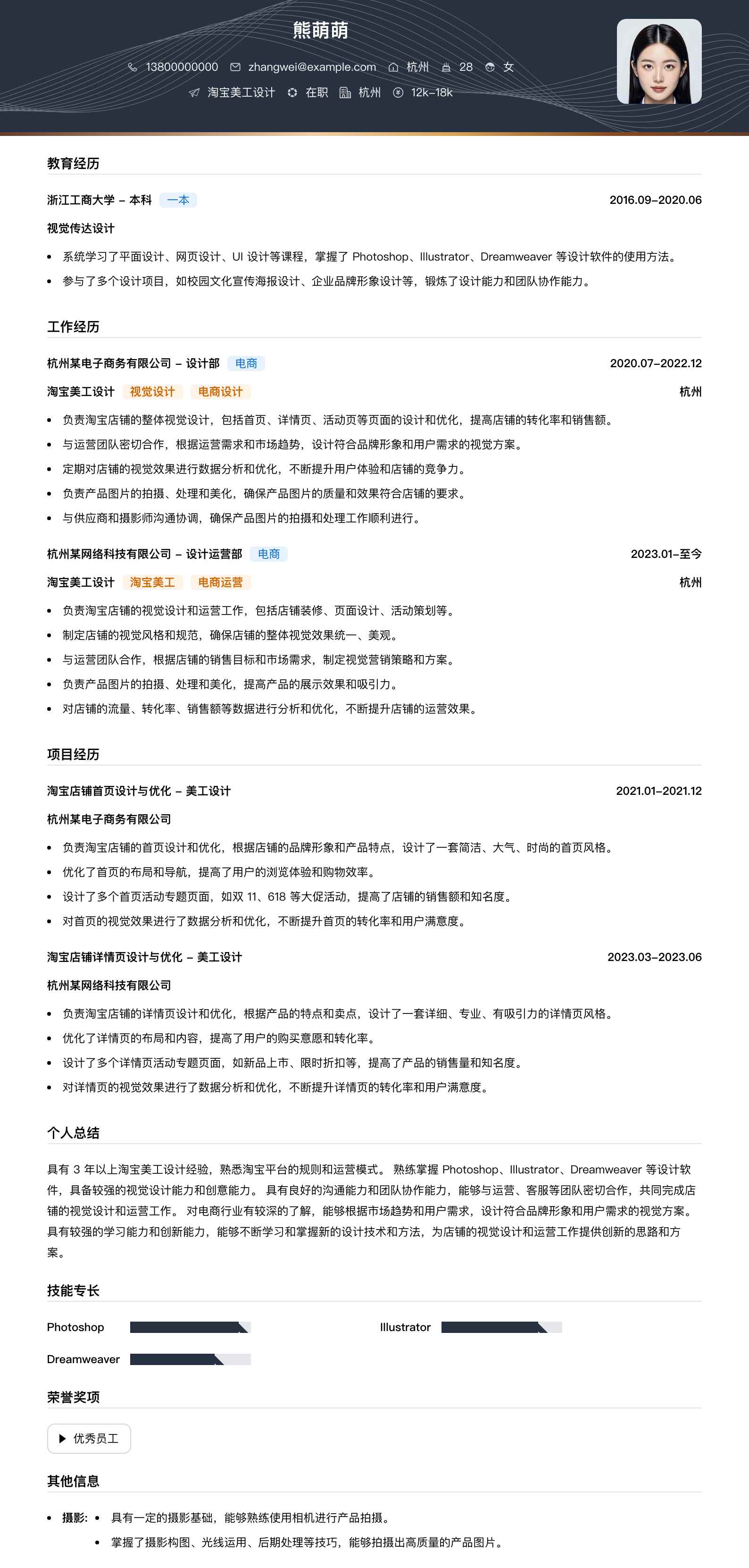 淘宝美工设计简历模板