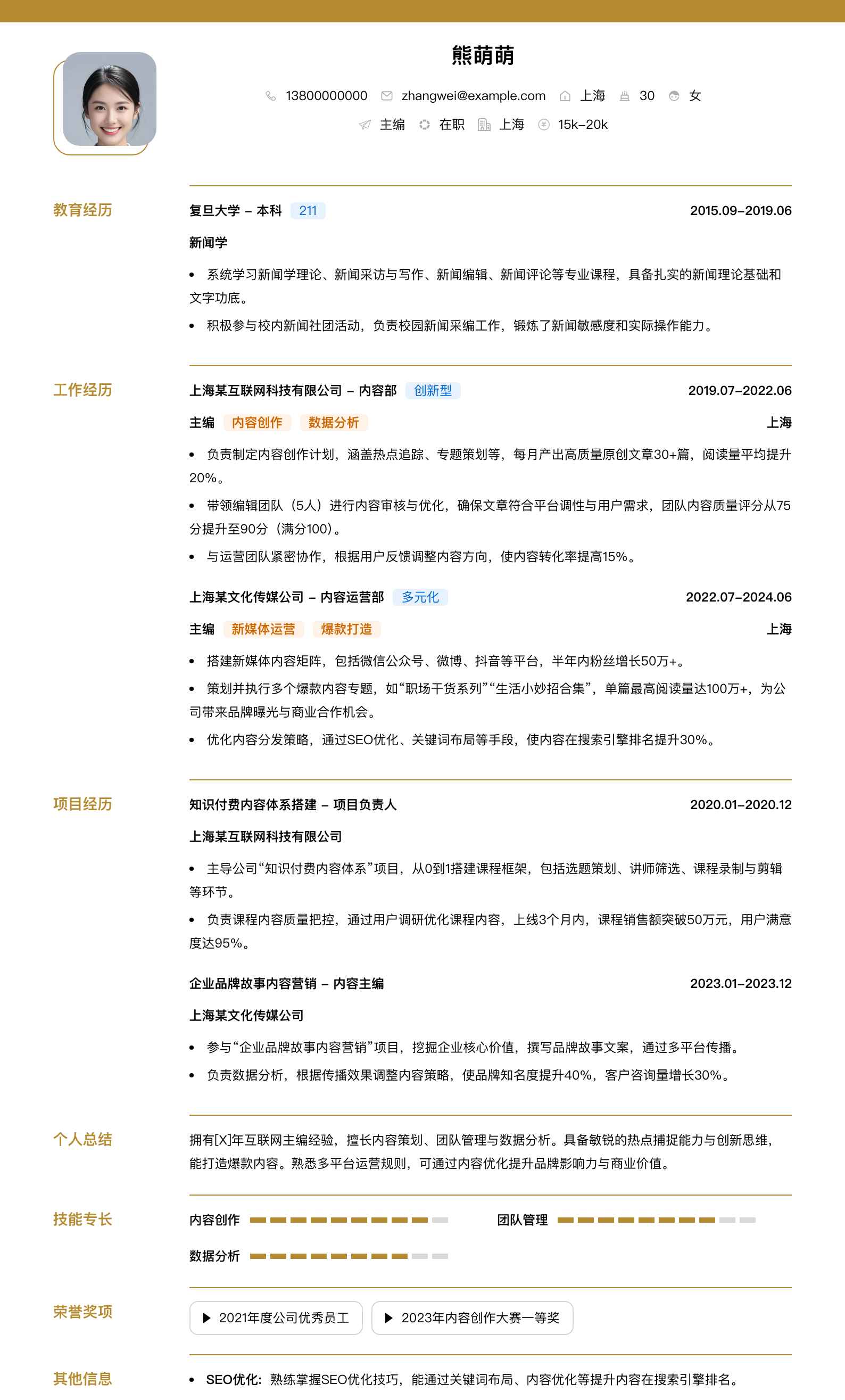 主编简历模板