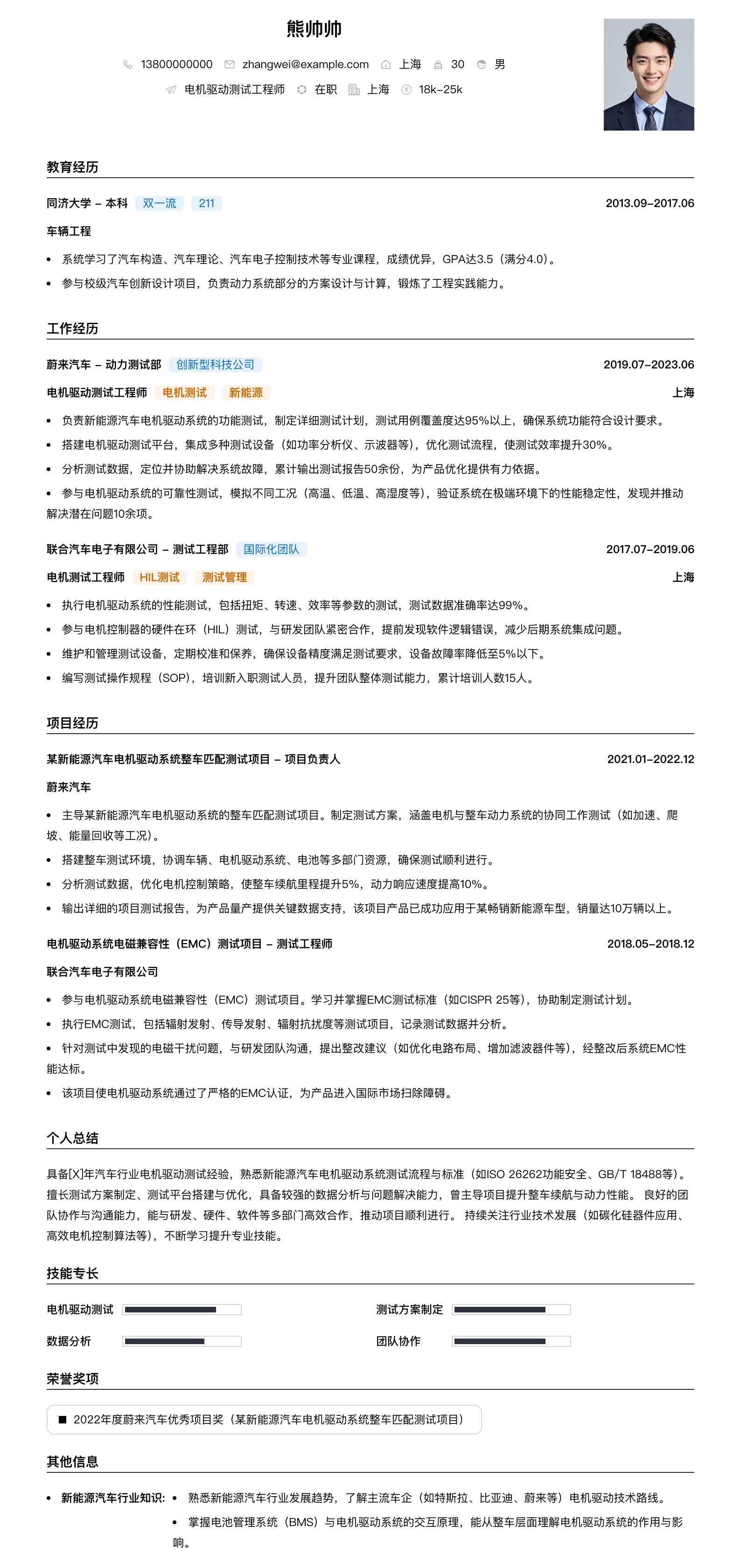 电机驱动测试工程师简历模板
