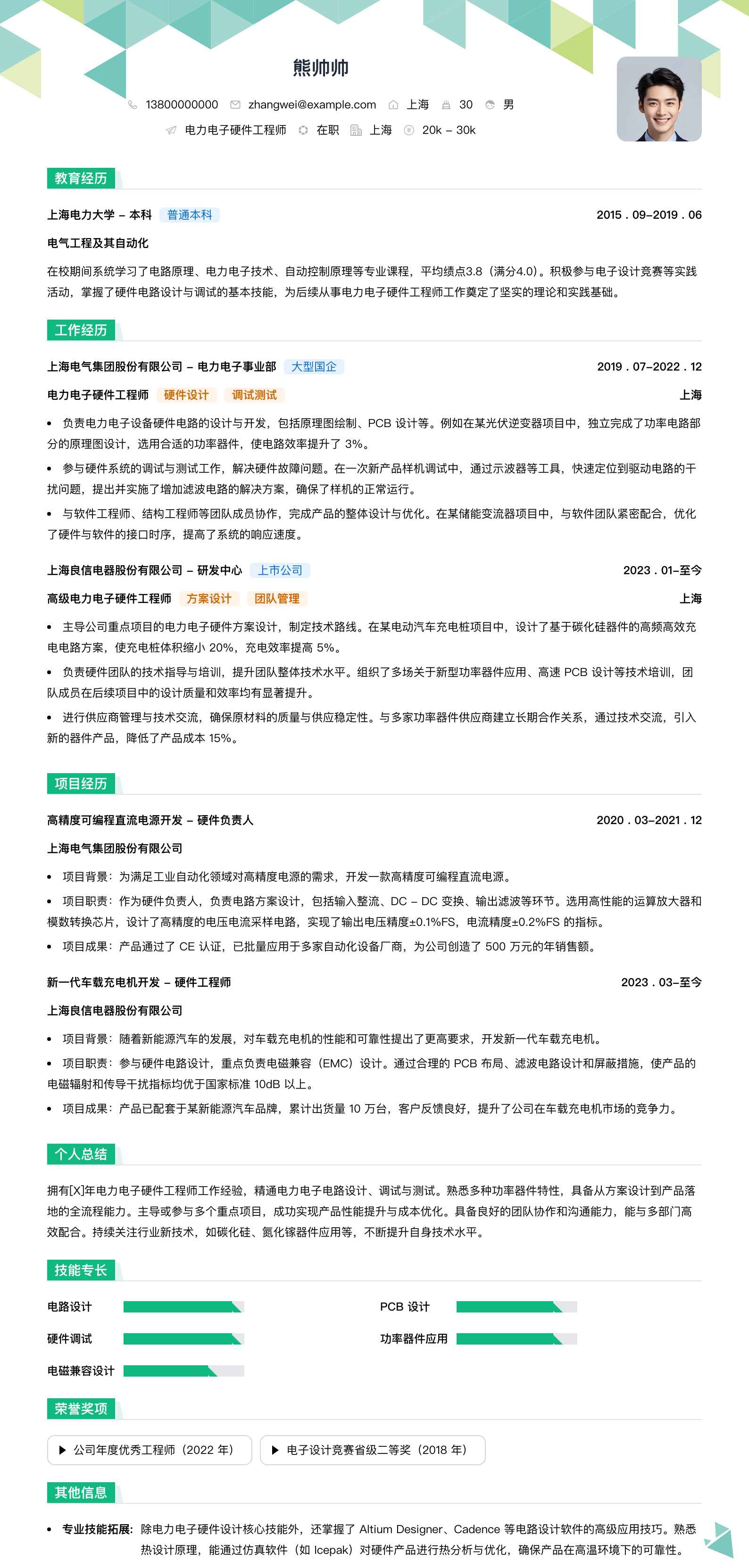电力电子硬件工程师简历模板