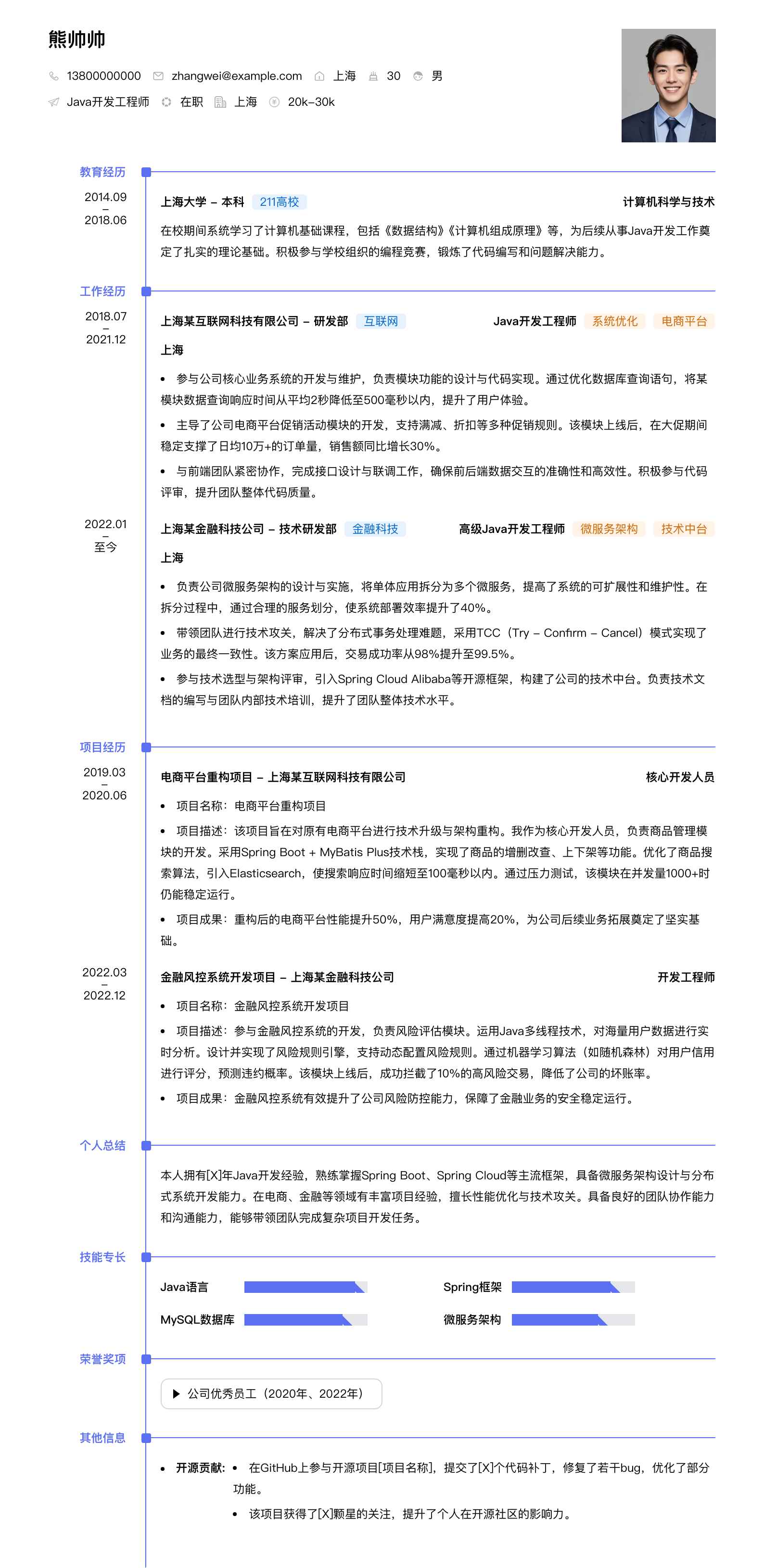 java开发简历模板