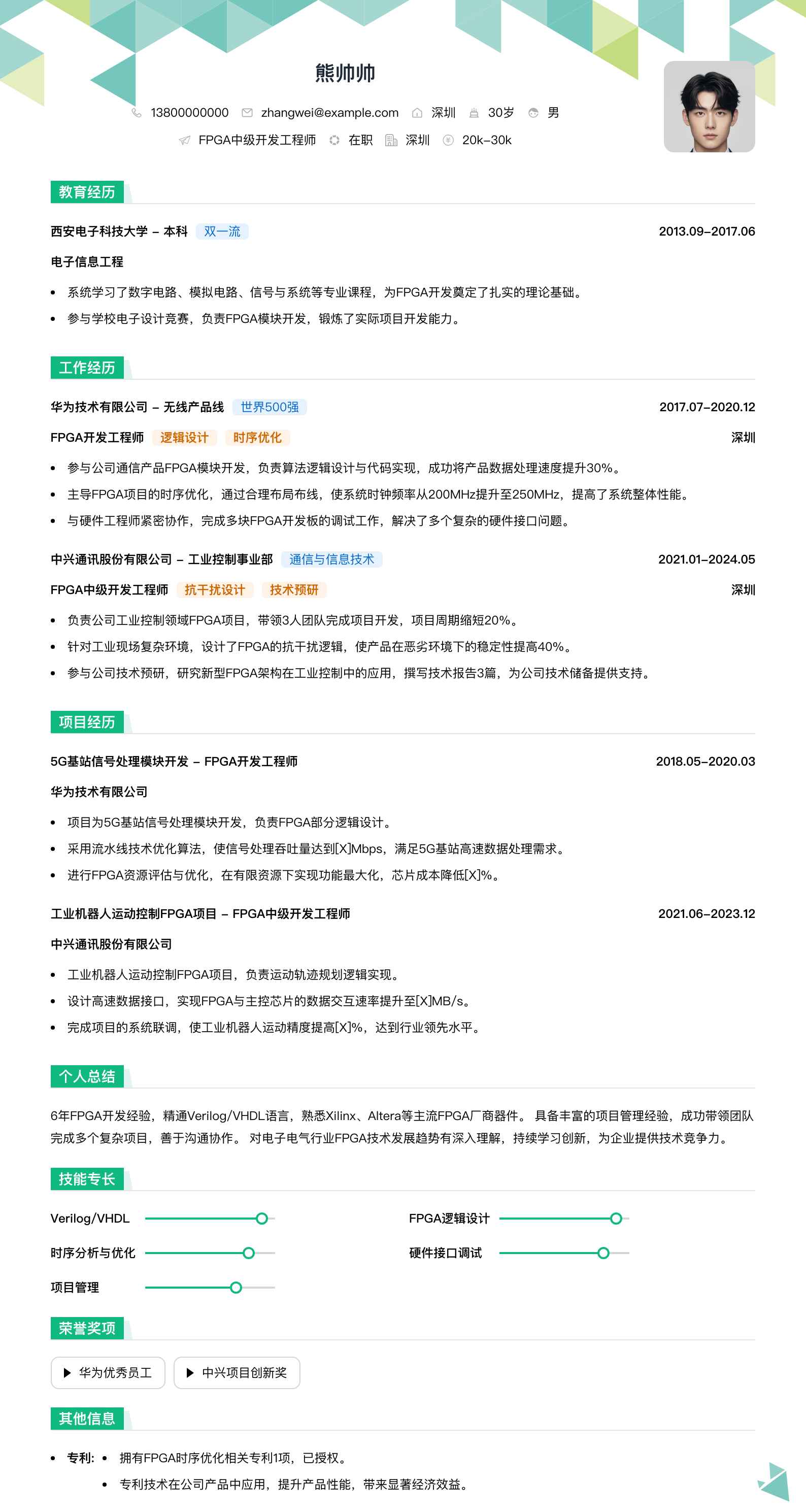 fpga中级开发工程师简历模板