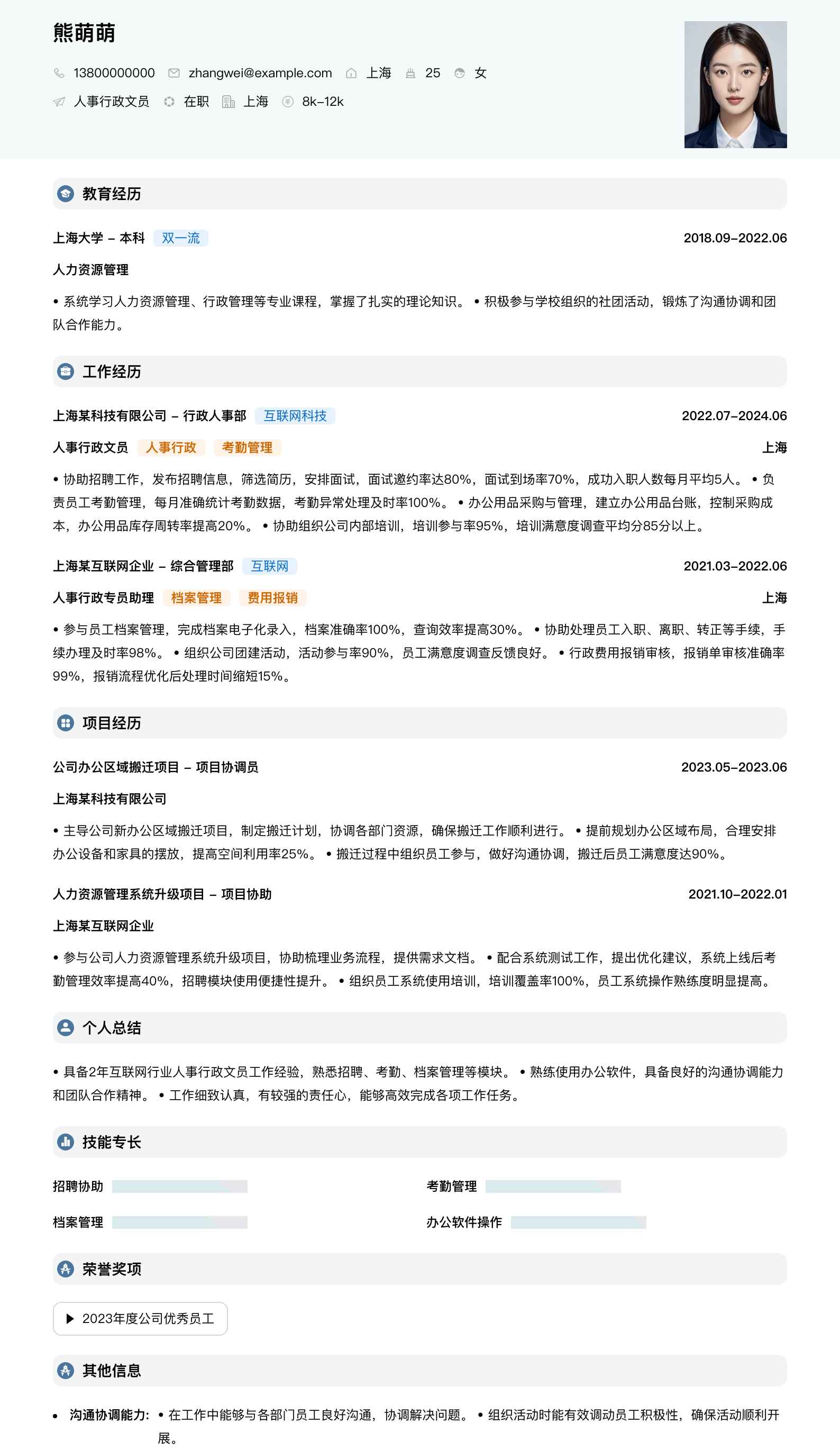 人事行政文员简历模板