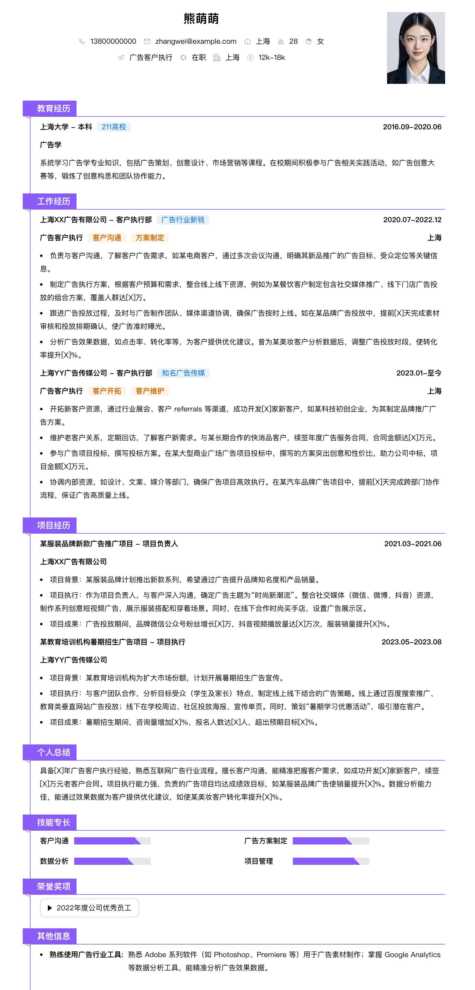 广告客户执行简历模板