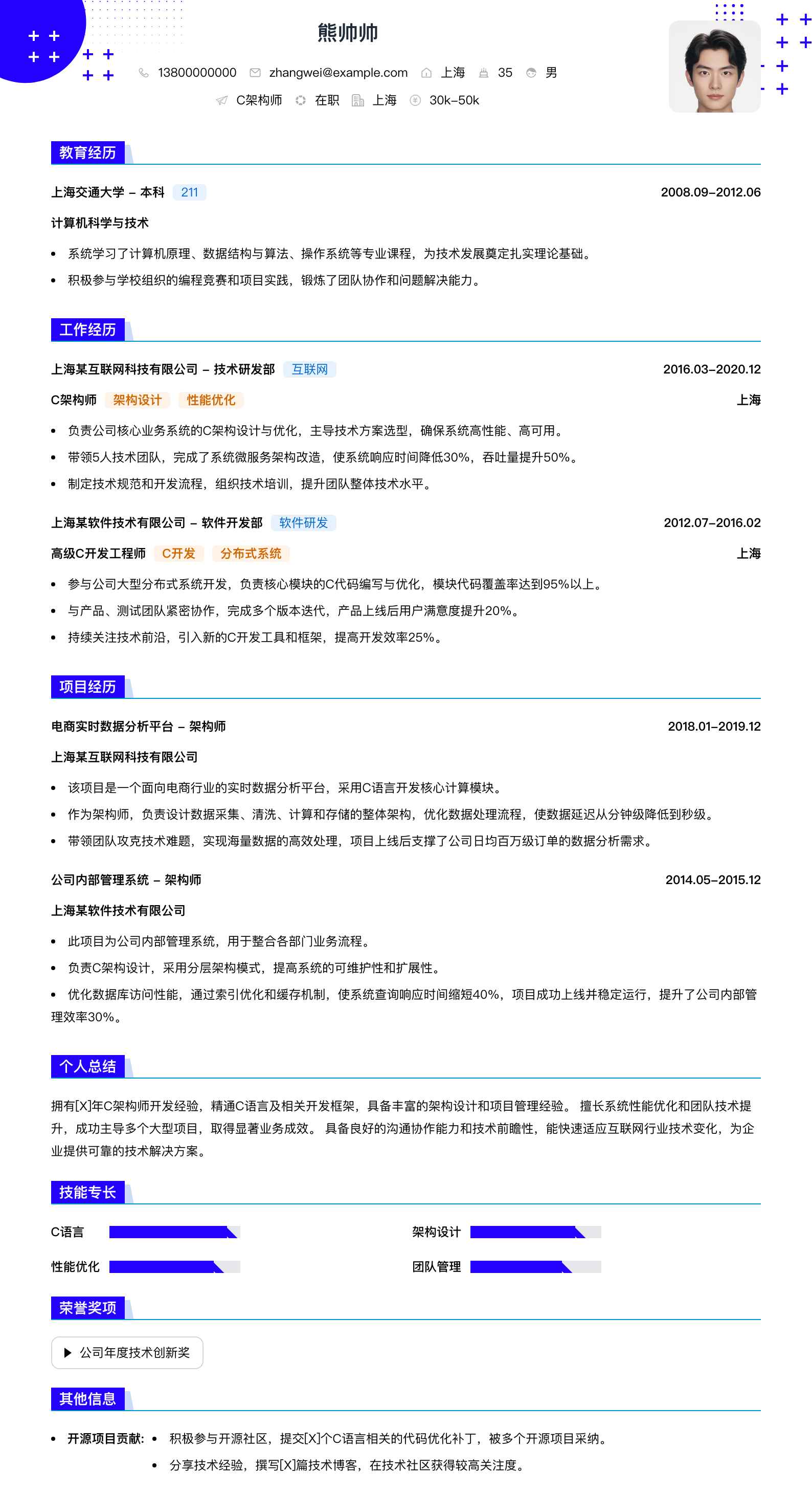 c架构师简历模板
