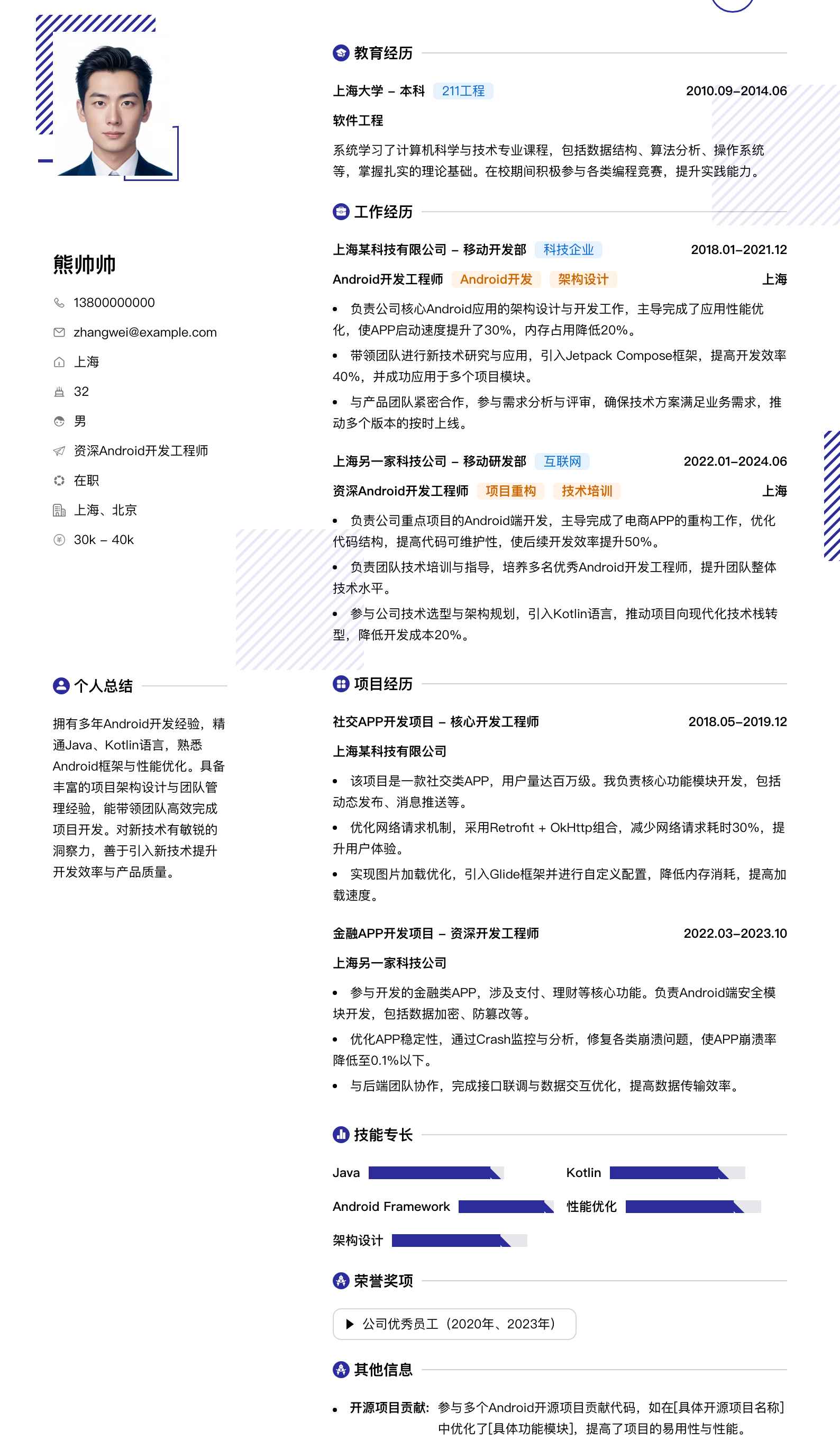 资深android开发工程师简历模板