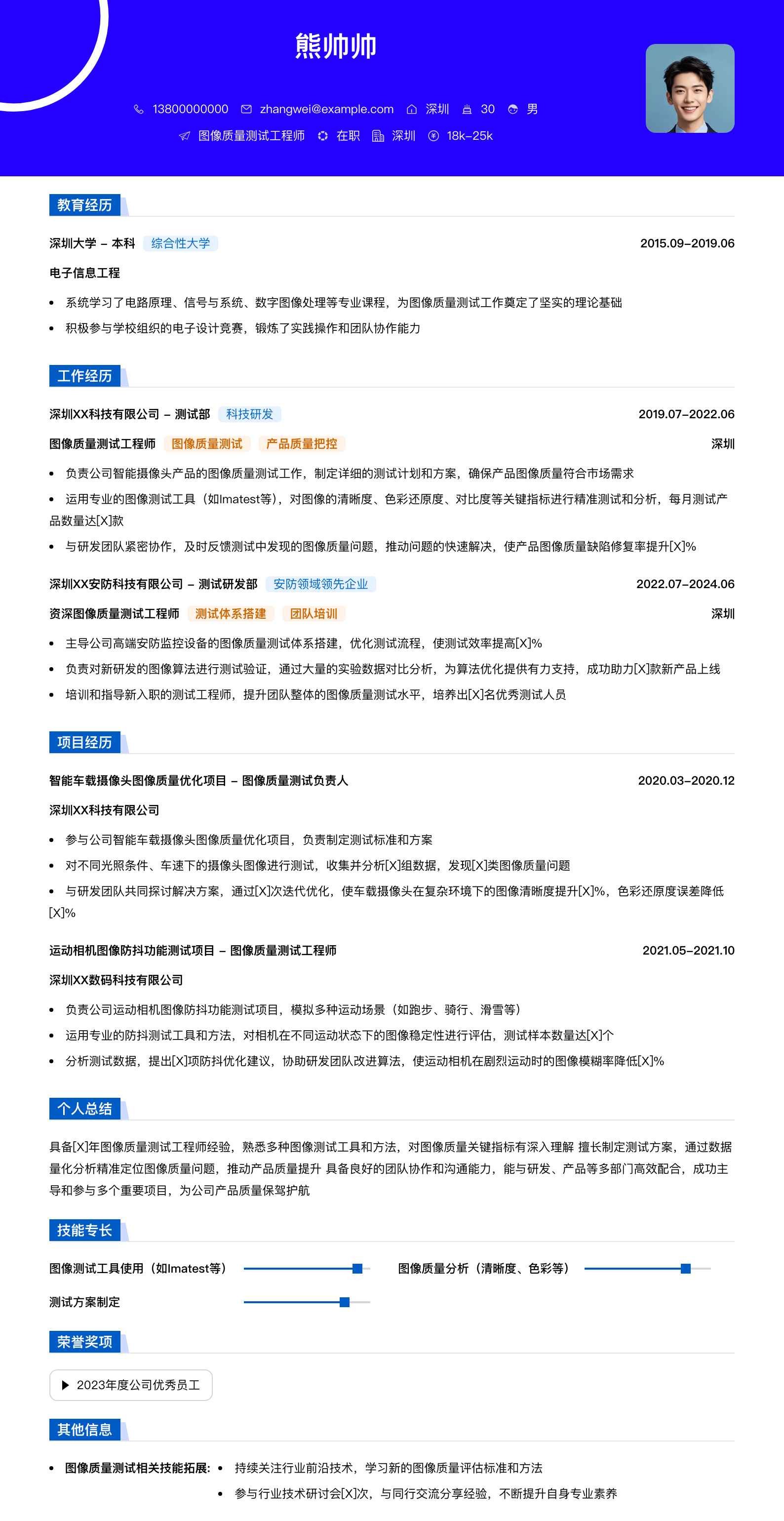 图像质量测试工程师简历模板
