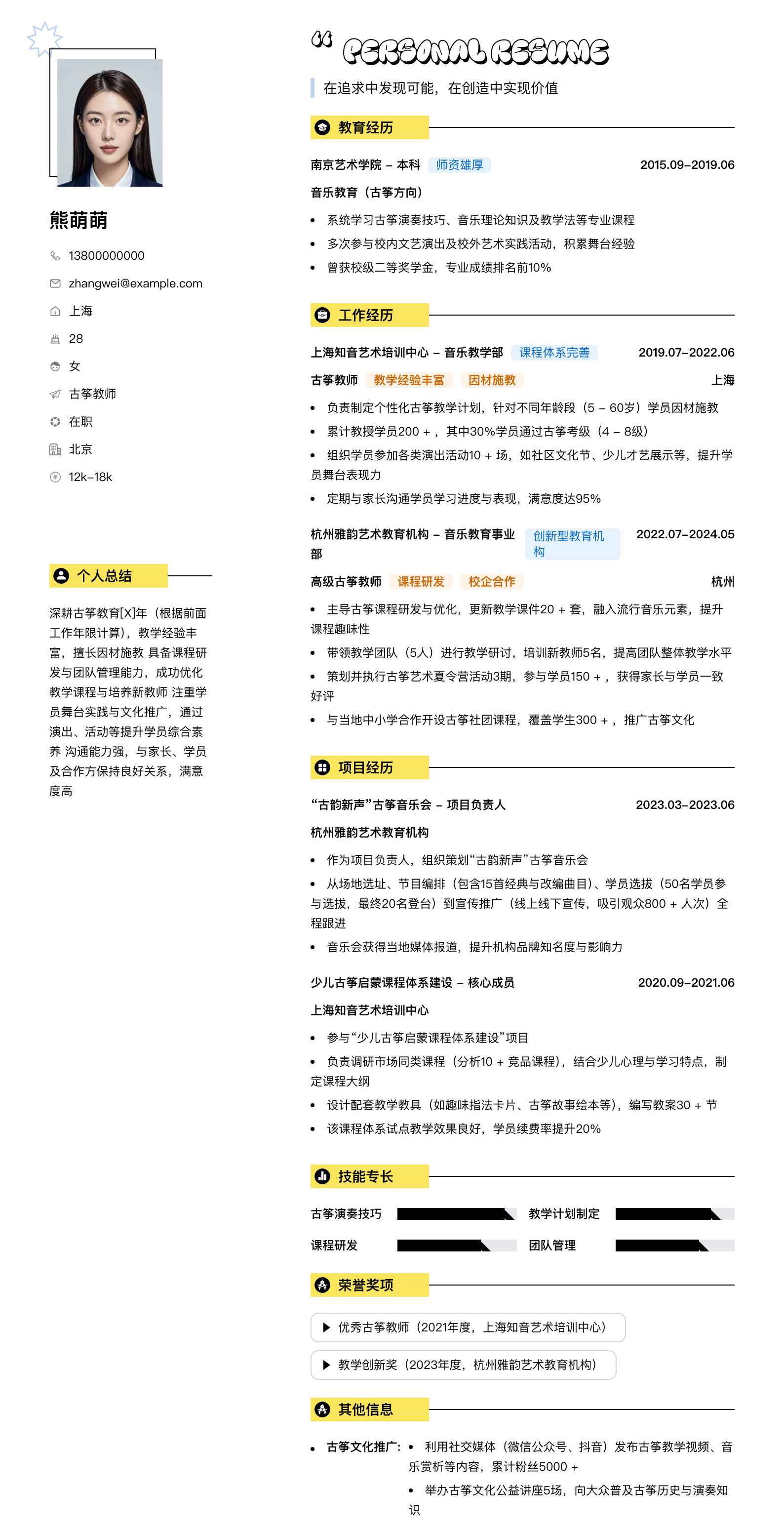 服装业务助理简历模板