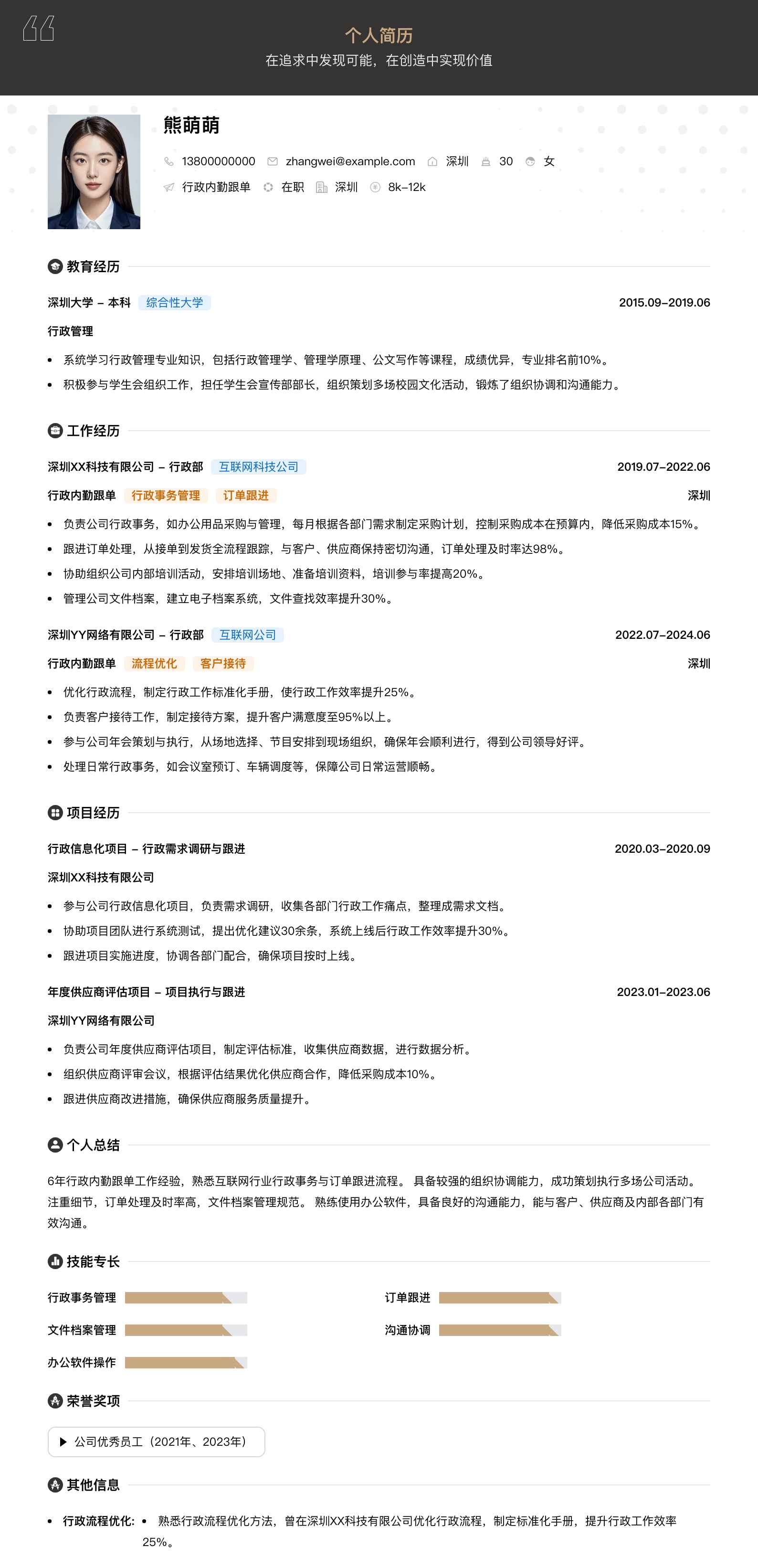 行政内勤跟单简历模板