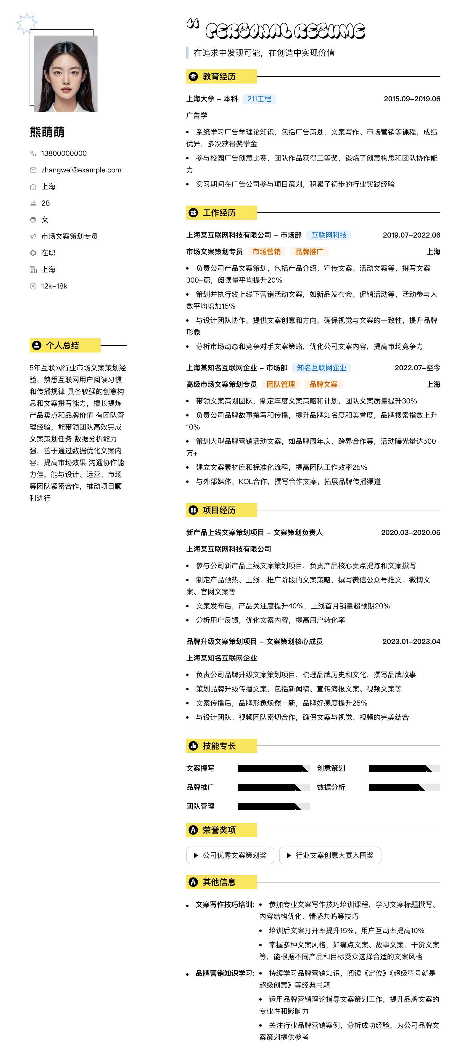 市场文案策划专员简历模板