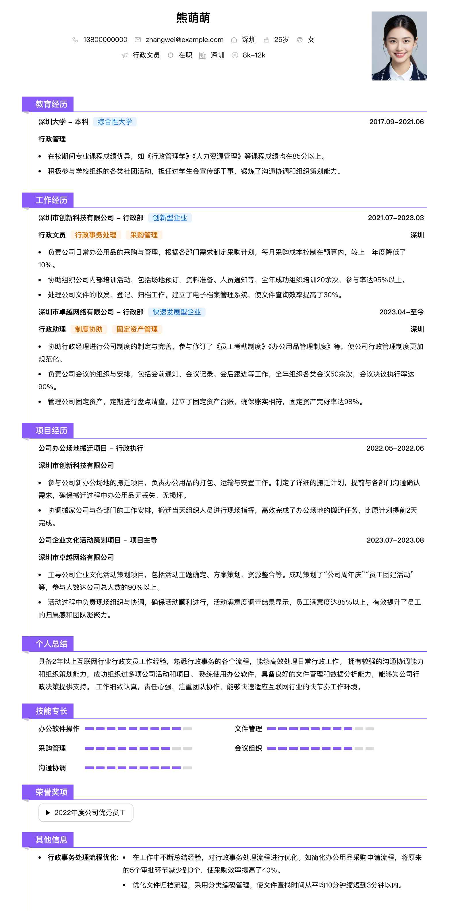 行政文员简历模板