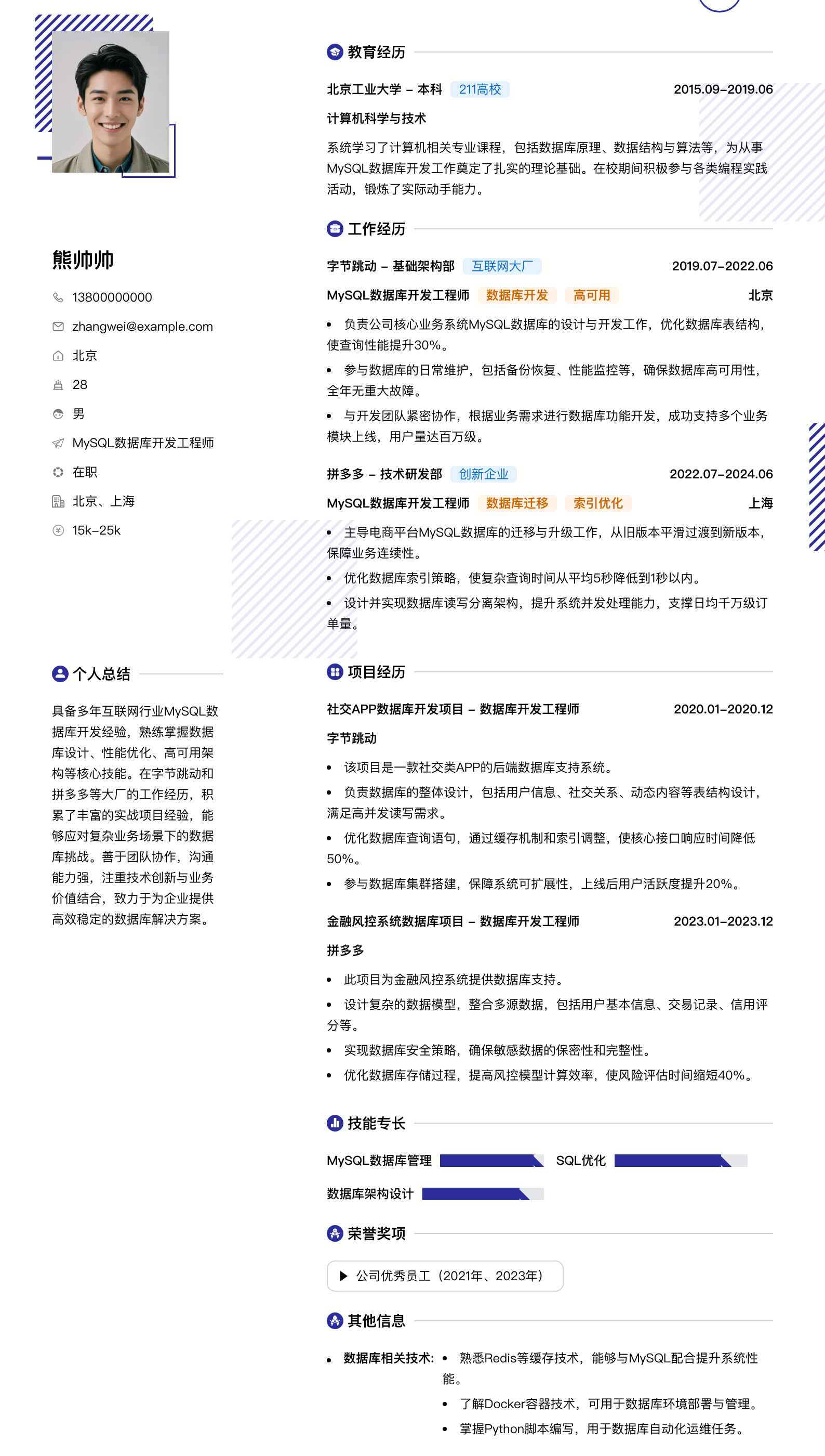 mysql数据库简历模板