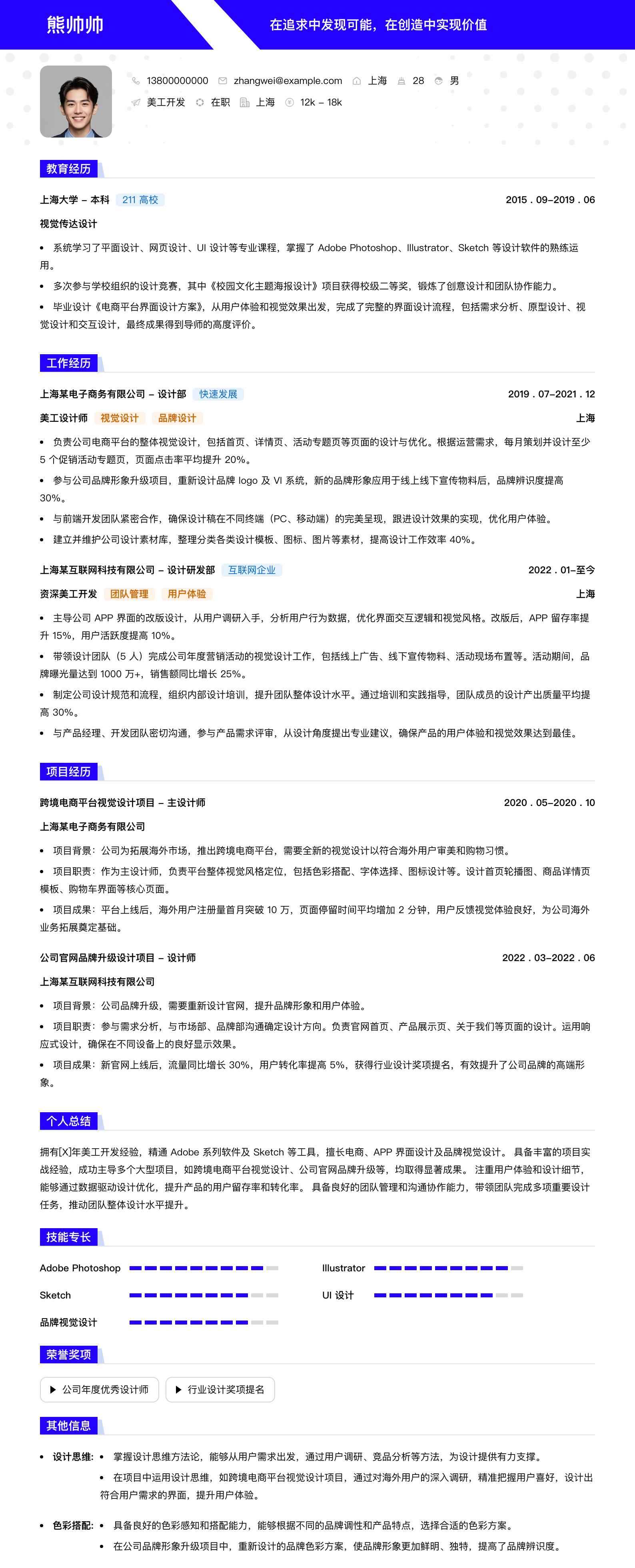 美工简历模板