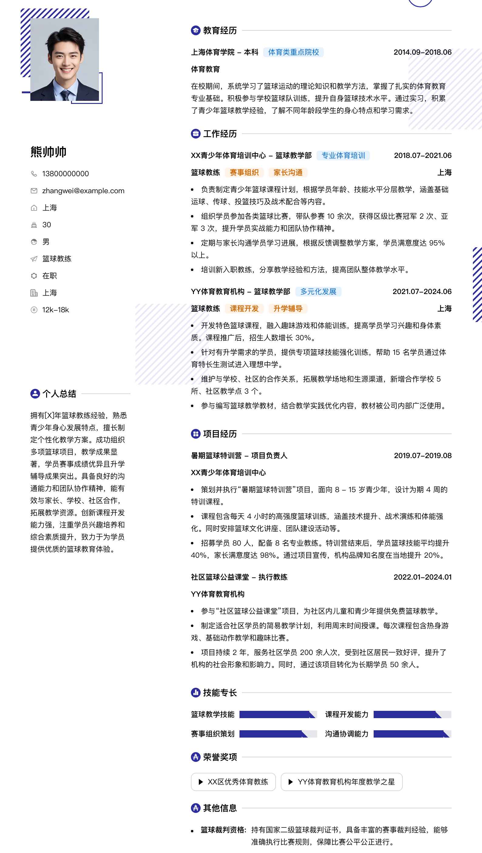 篮球教练简历模板