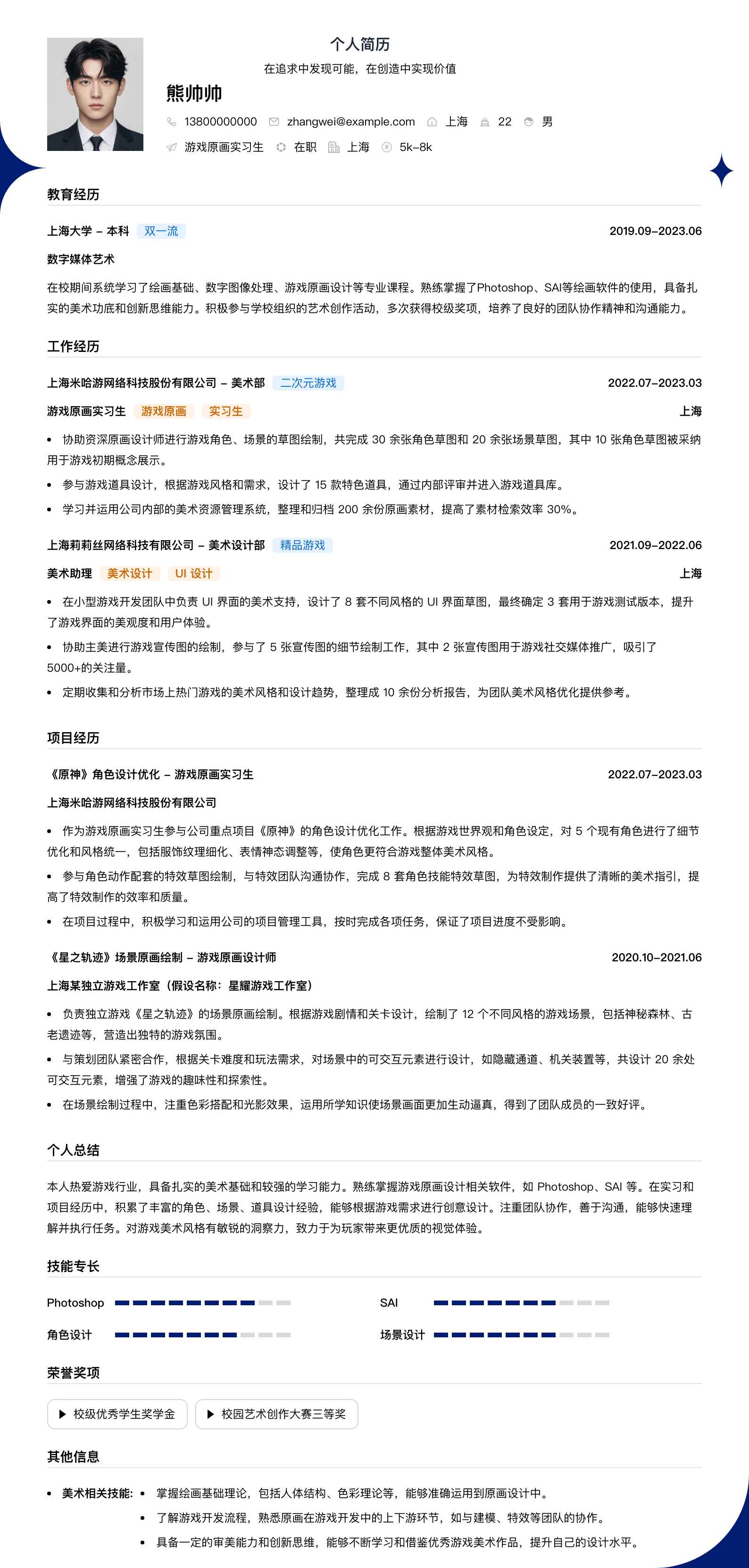 游戏原画实习简历模板