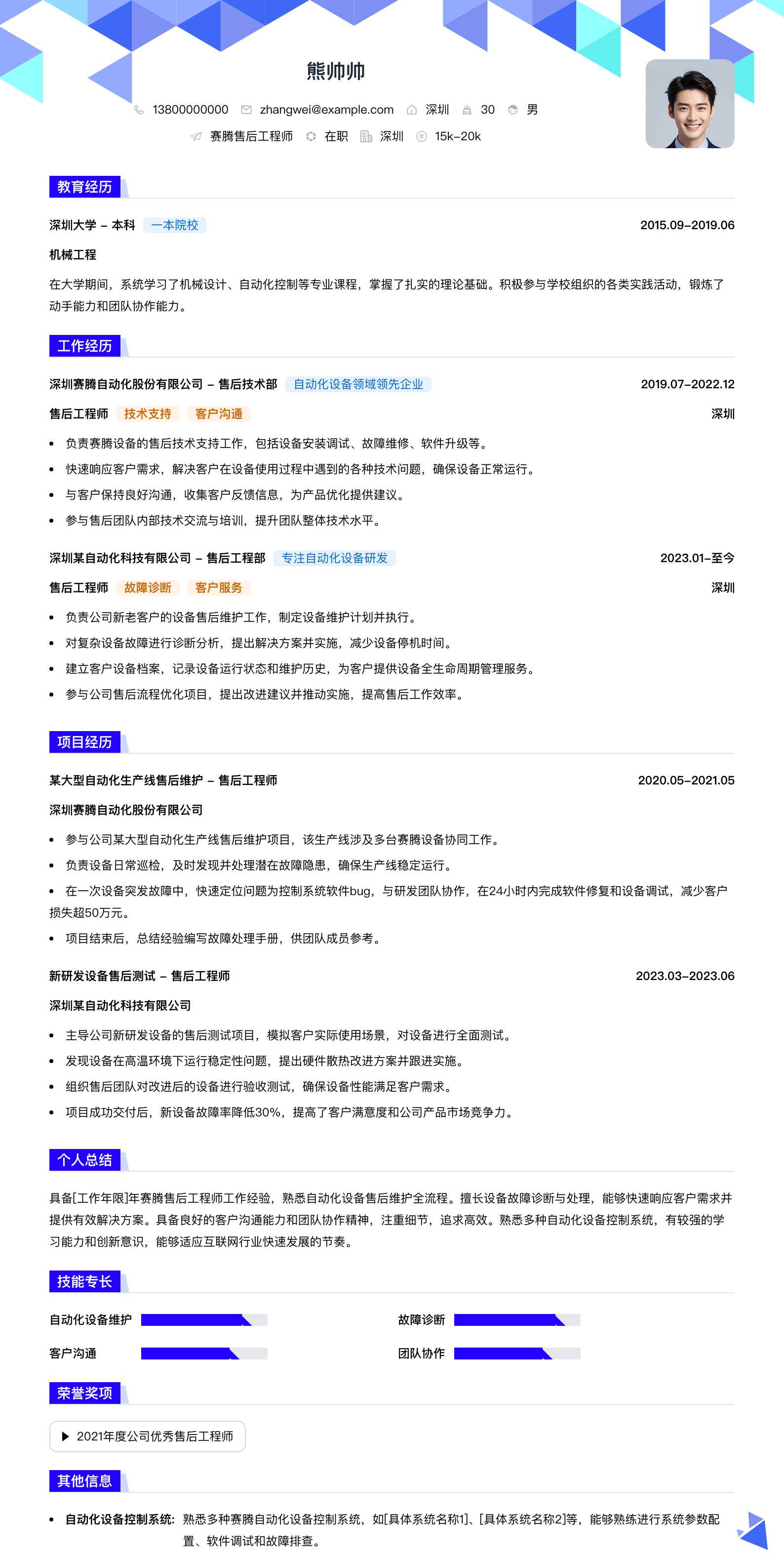 赛腾售后工程师简历模板