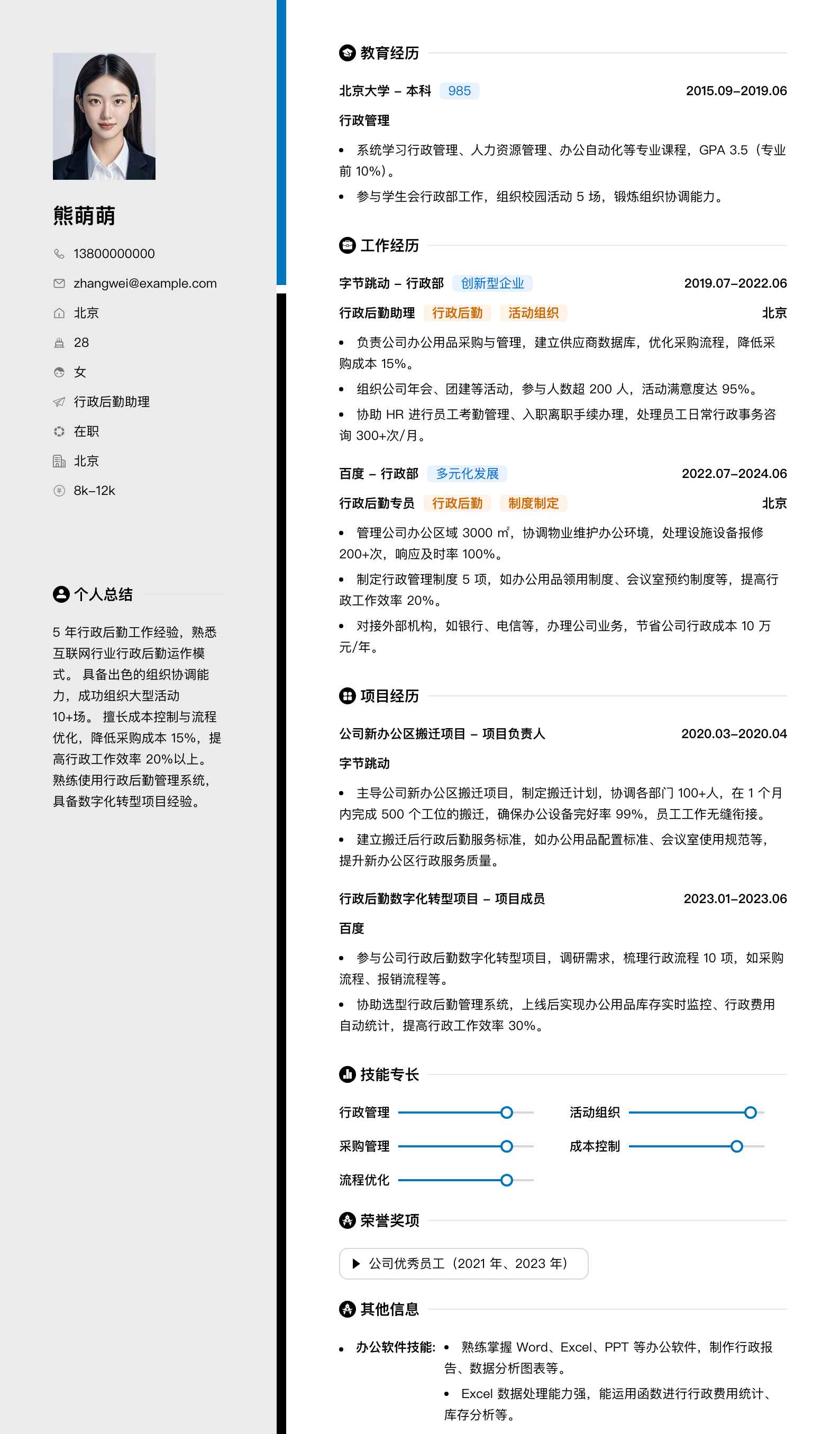 行政后勤助理简历模板