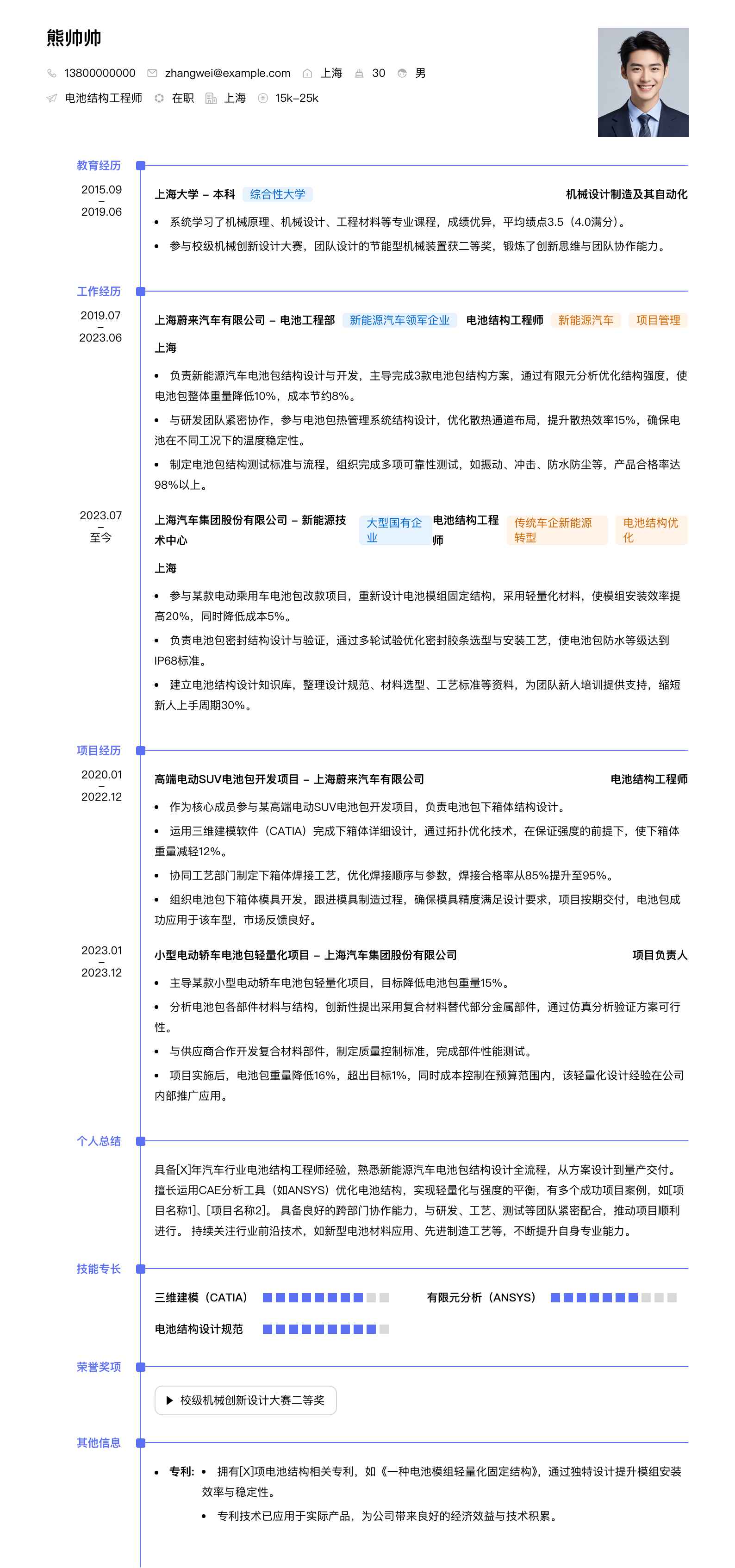 电池结构工程师简历模板