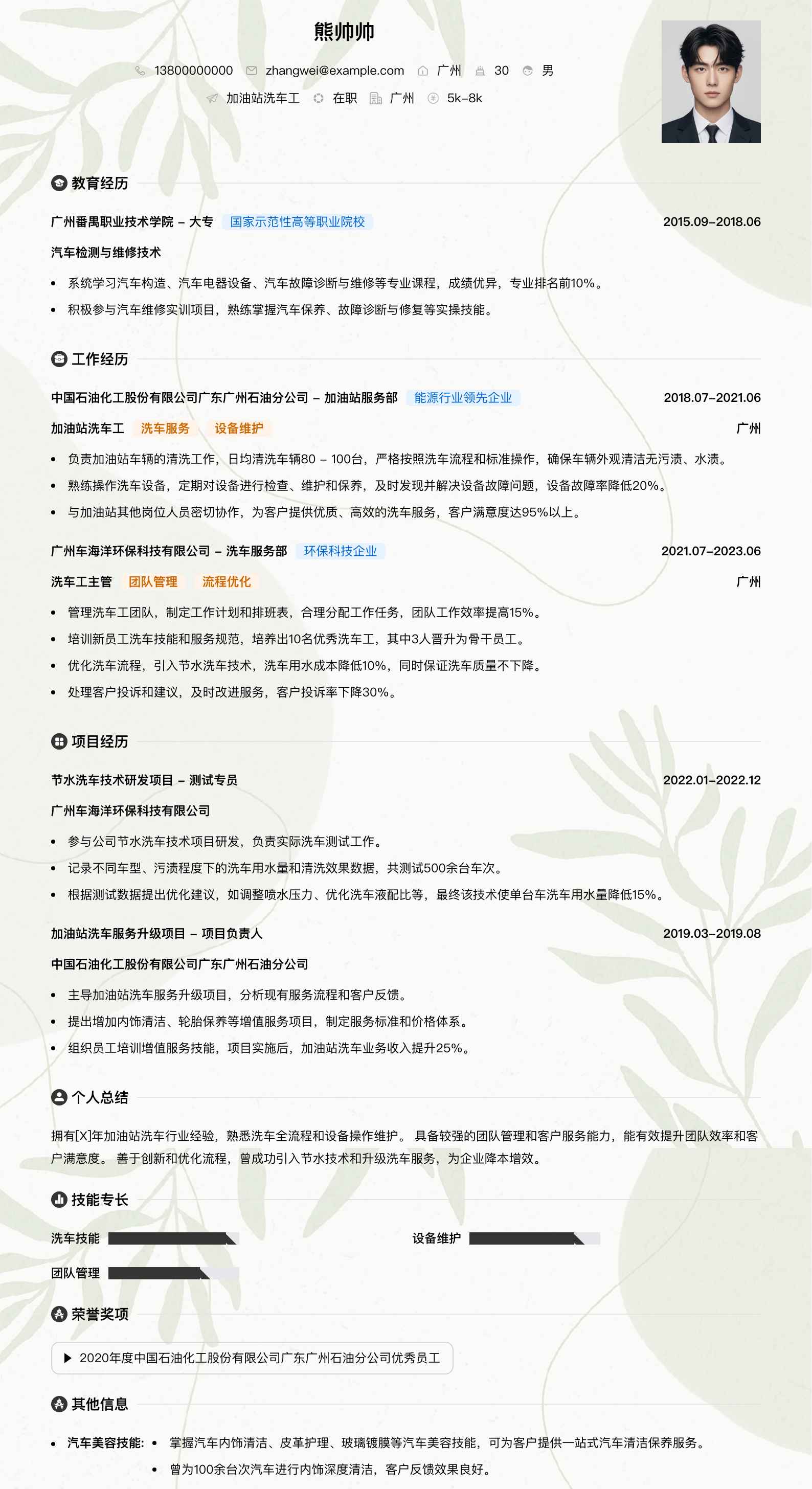 加油站洗车工简历模板